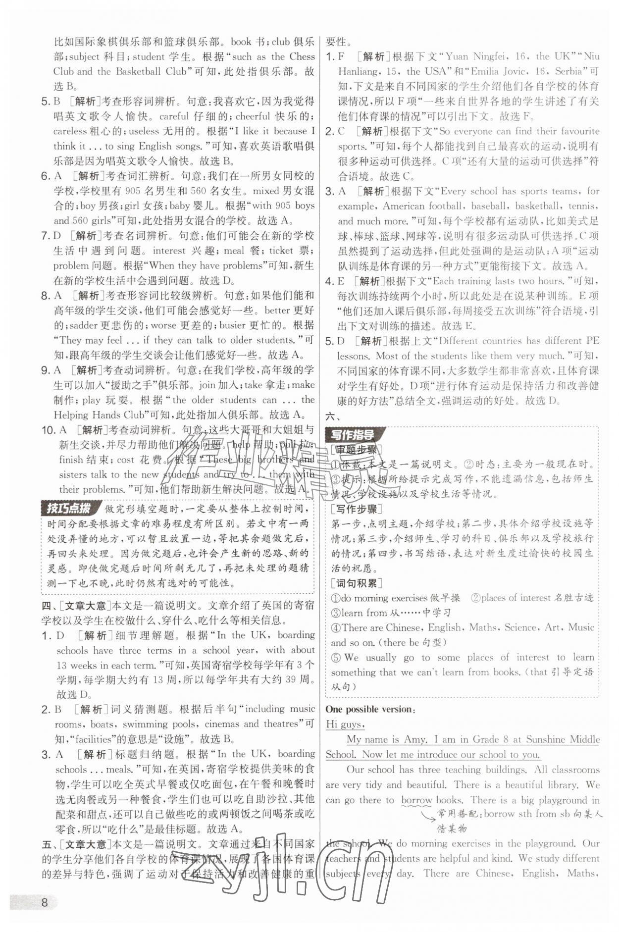 2026年实验班提优大考卷八年级英语上册译林版&nbsp;第8页