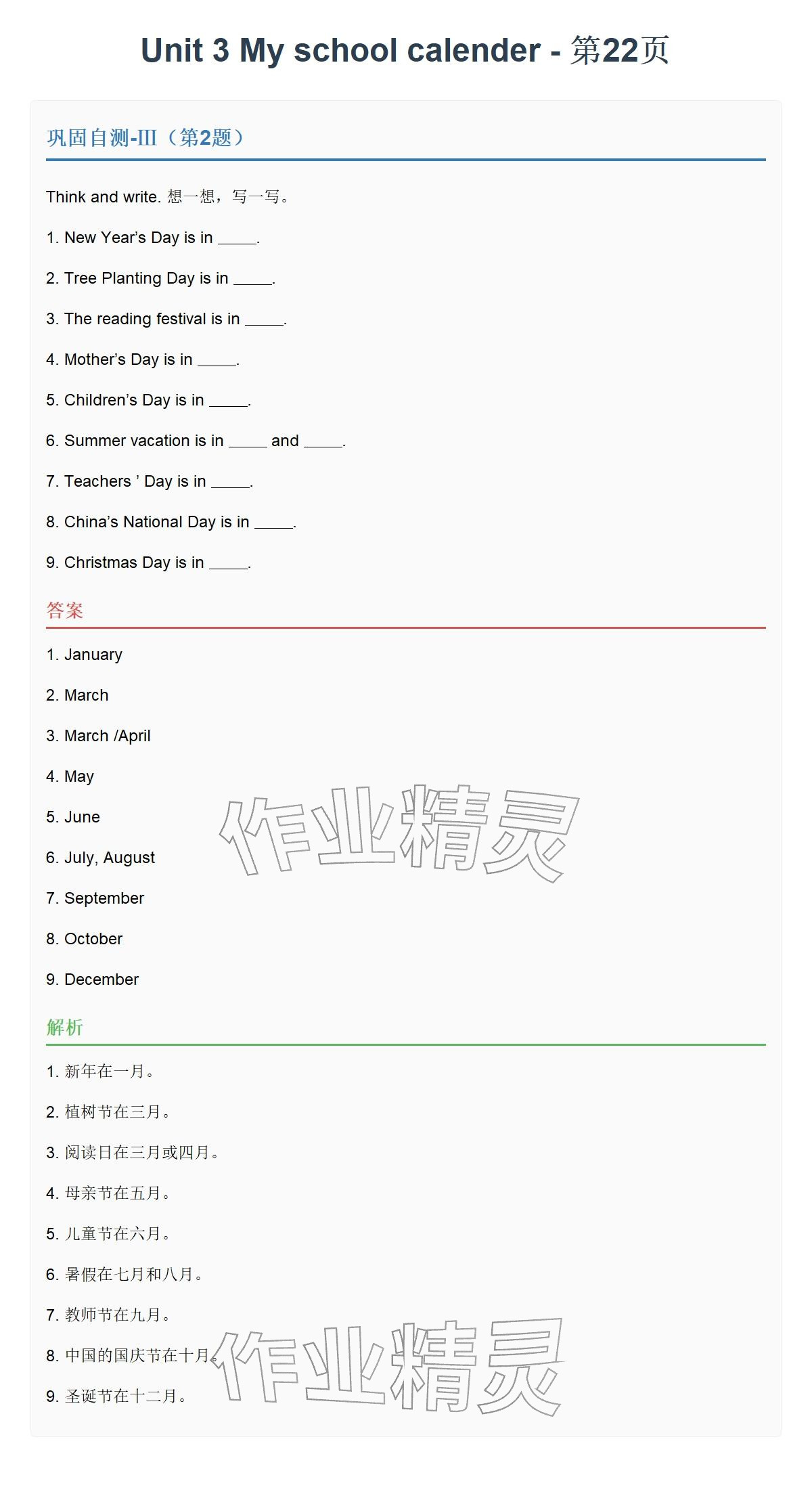 2026年同步实践评价课程基础训练五年级英语下册人教版&nbsp;参考答案第43页