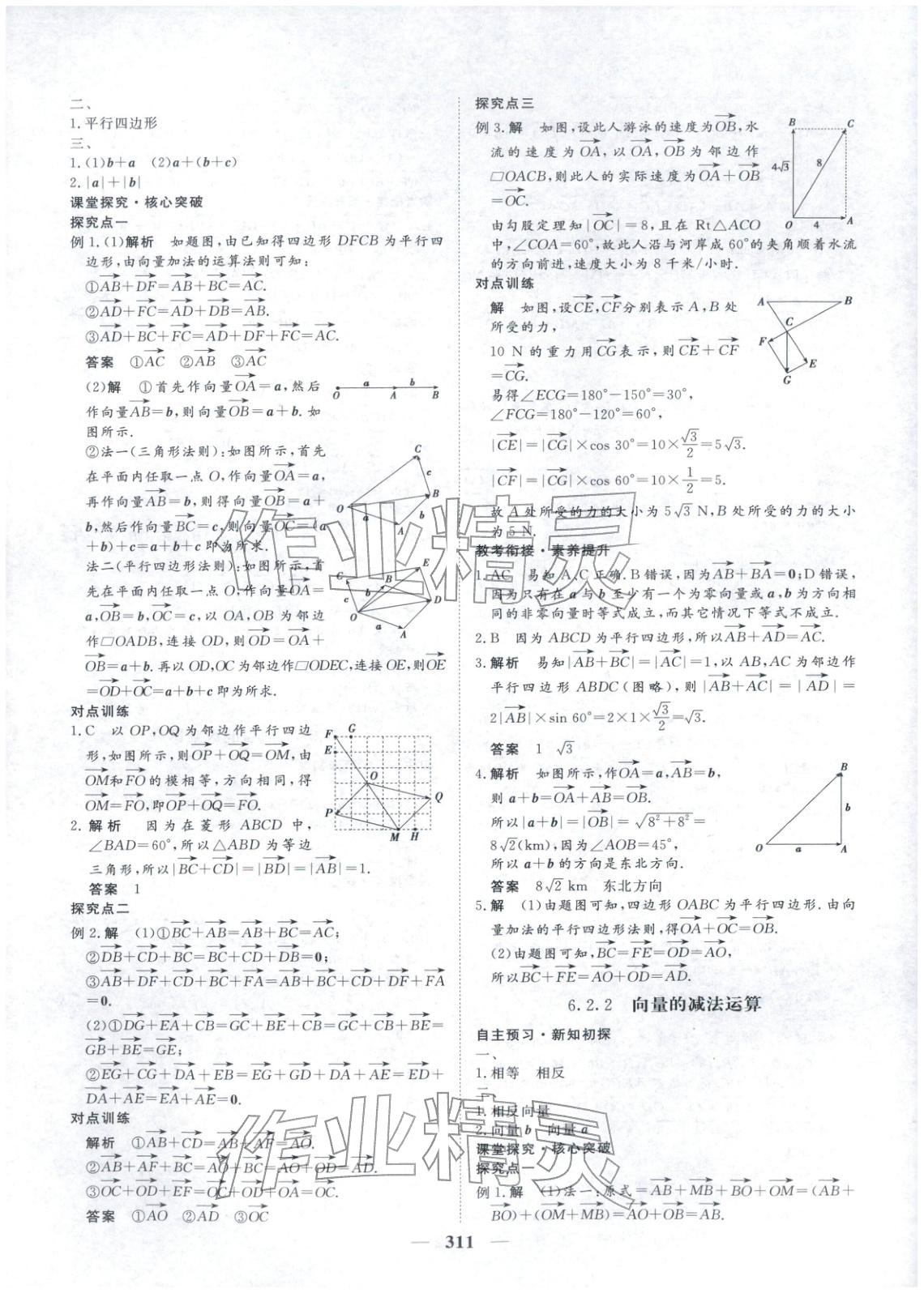 2025年维课金版高中数学必修第二册&nbsp;第2页