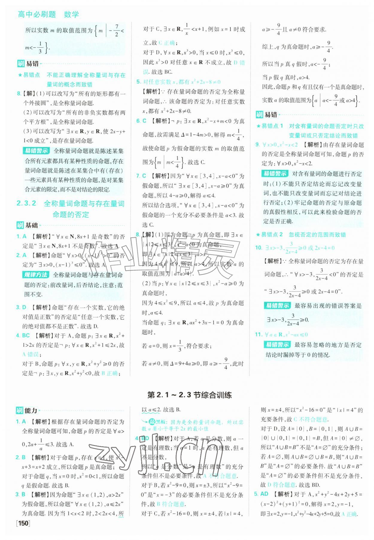 2026年高中必刷题数学必修第一册苏教版&nbsp;参考答案第12页
