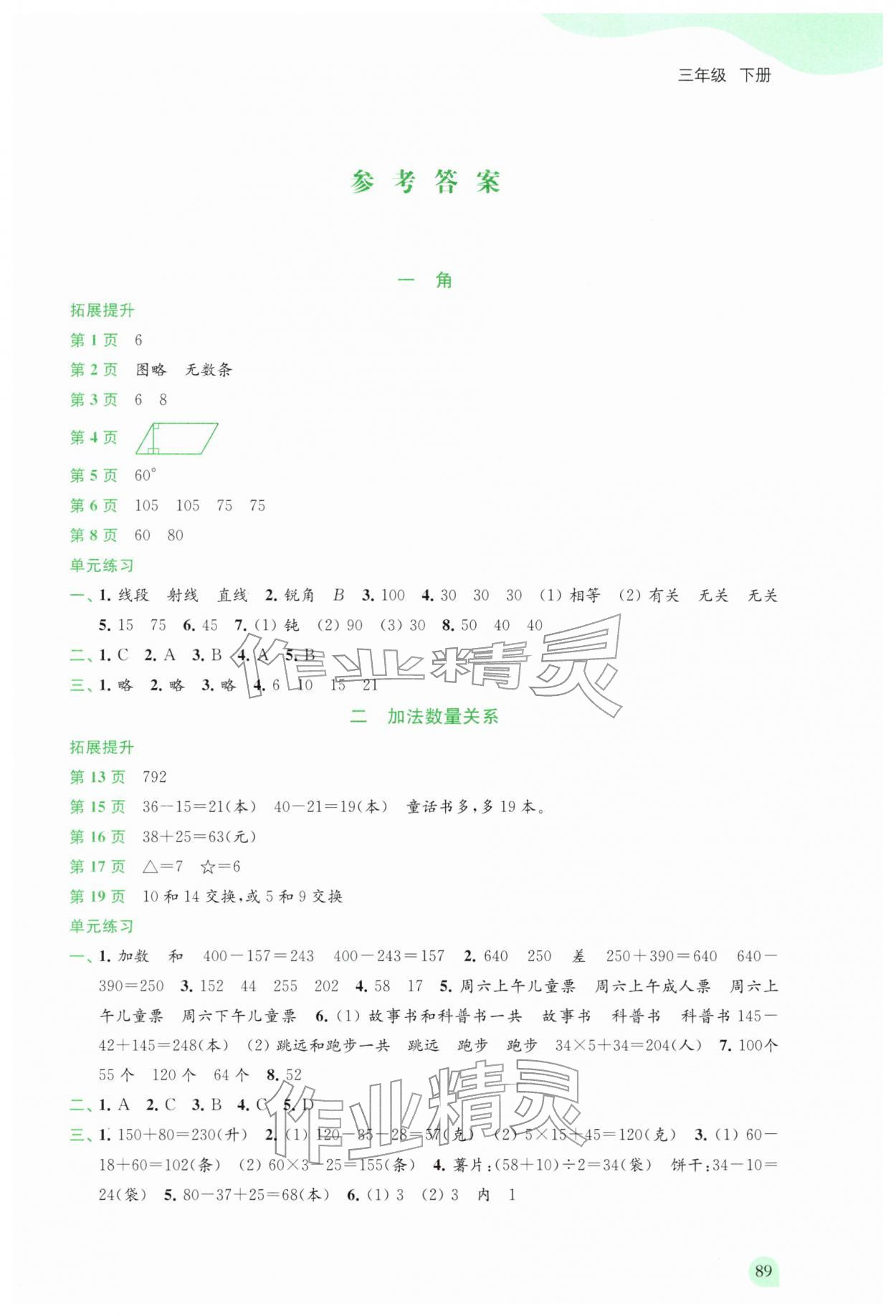 2026年课课练江苏三年级数学下册苏教版&nbsp;第1页