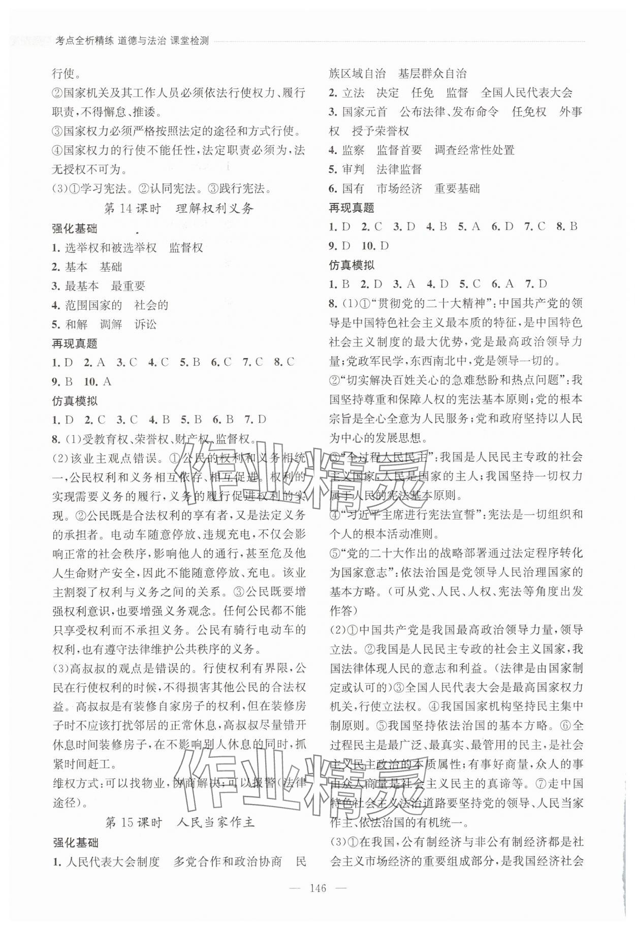 2025年考点全析精练中考道德与法治&nbsp;第4页