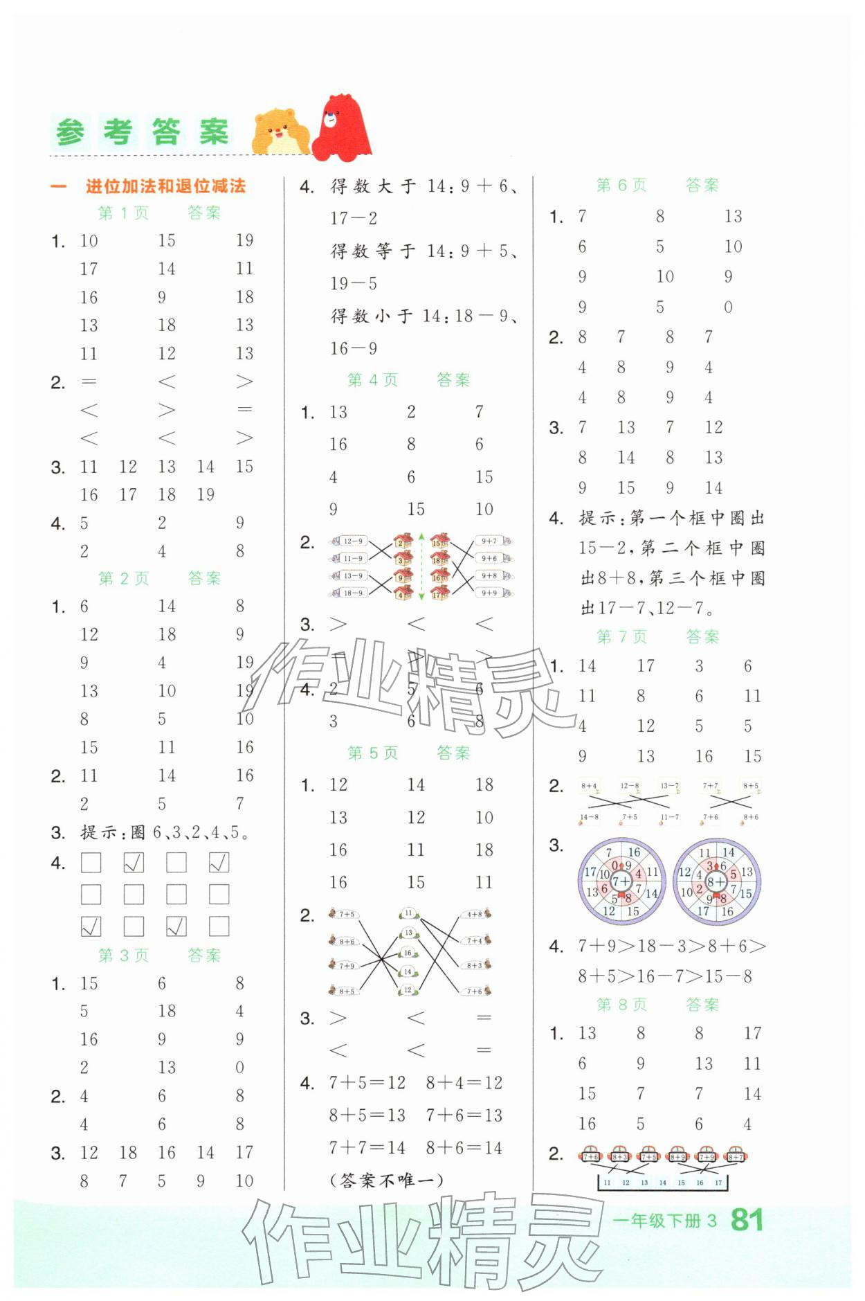 2026年阶梯口算一年级数学下册苏教版&nbsp;第1页
