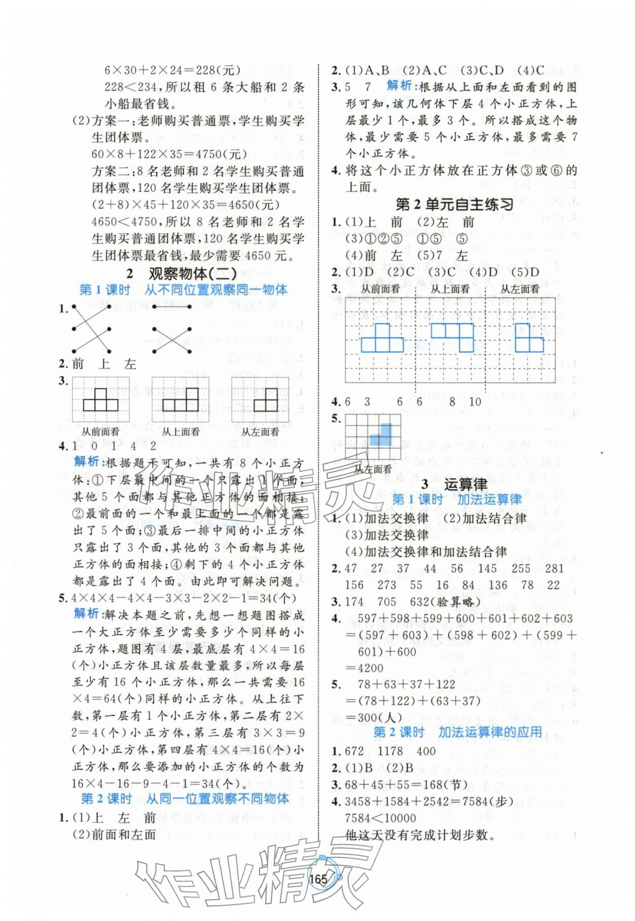 2026年黄冈名师天天练四年级数学下册人教版&nbsp;第3页