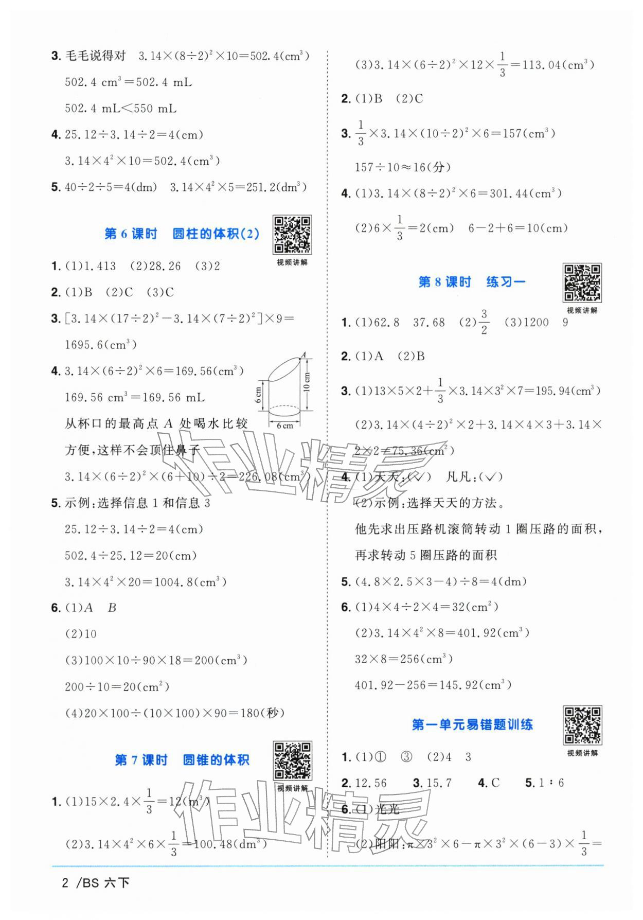 2026年阳光同学课时优化作业六年级数学下册北师大版广东专版&nbsp;第2页