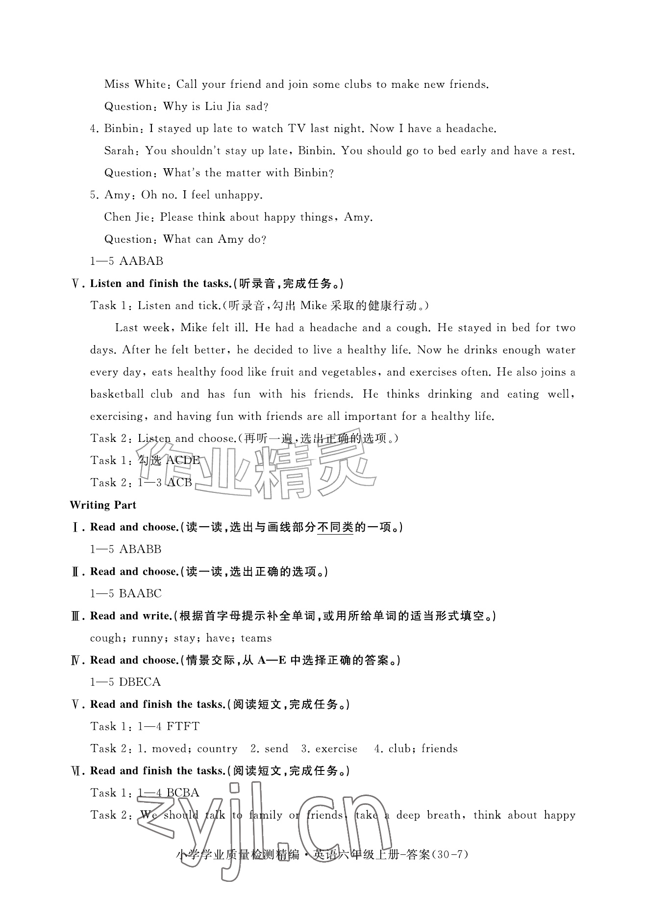 2026年小学学业质量检测精编六年级英语上册人教版&nbsp;参考答案第7页