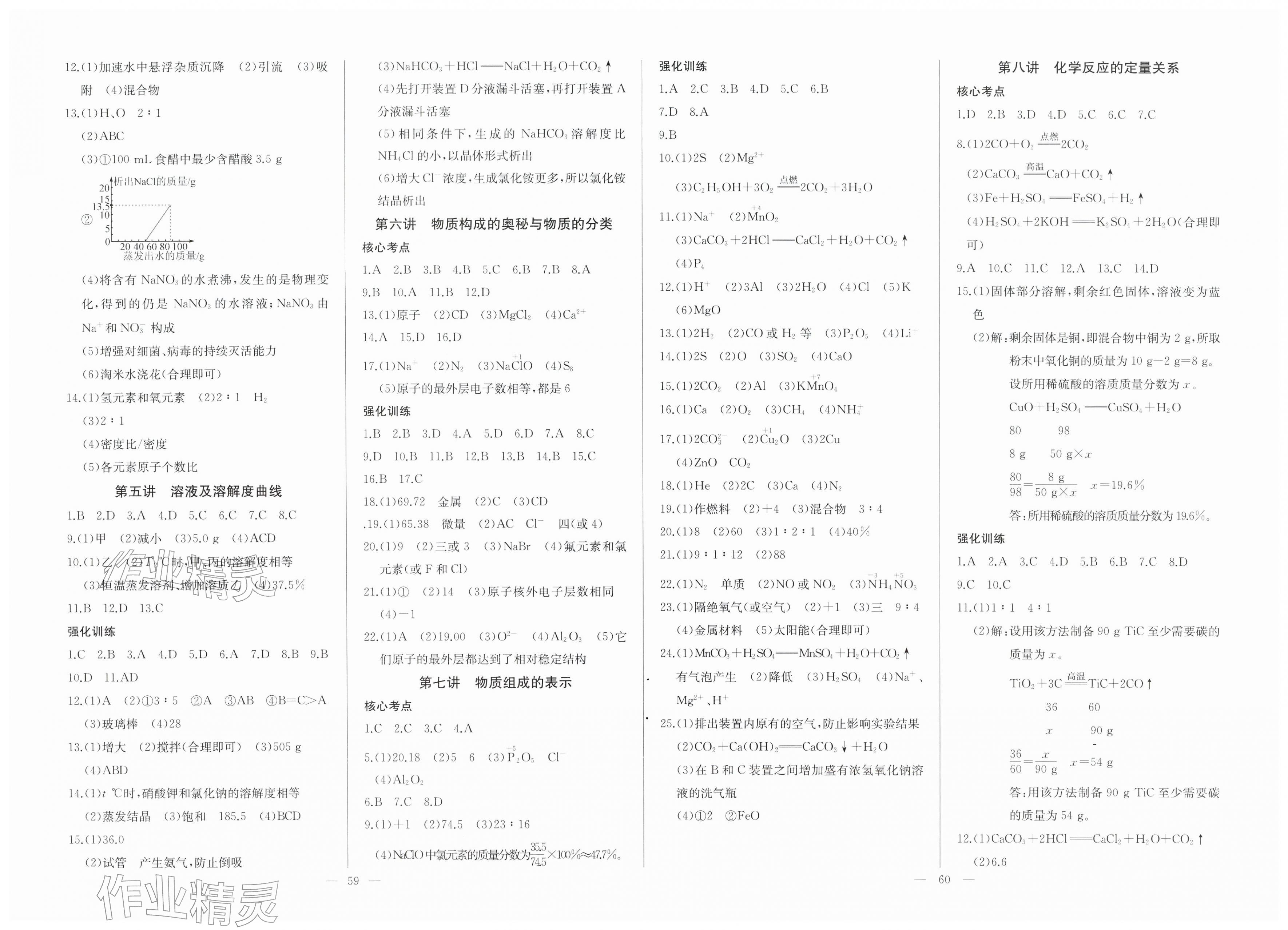 2026年思维新观察中考化学&nbsp;第2页