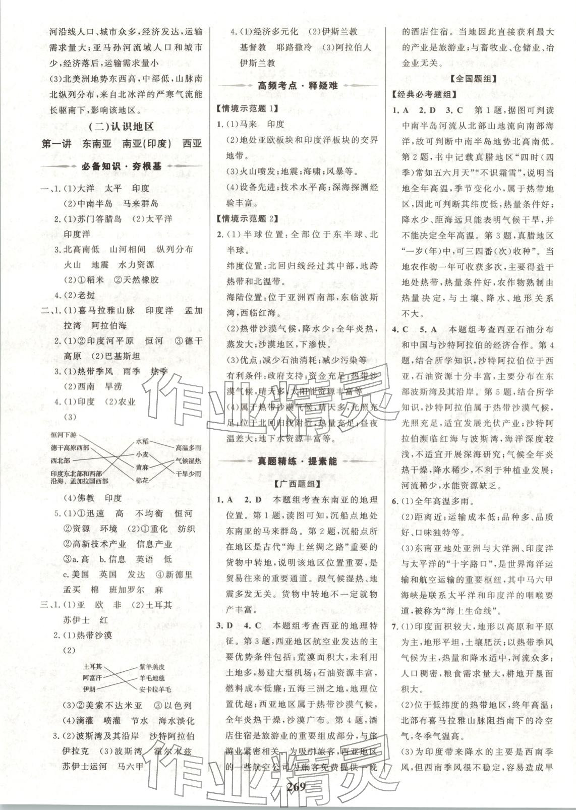 2026年世纪金榜金榜中考地理广西专版&nbsp;第7页