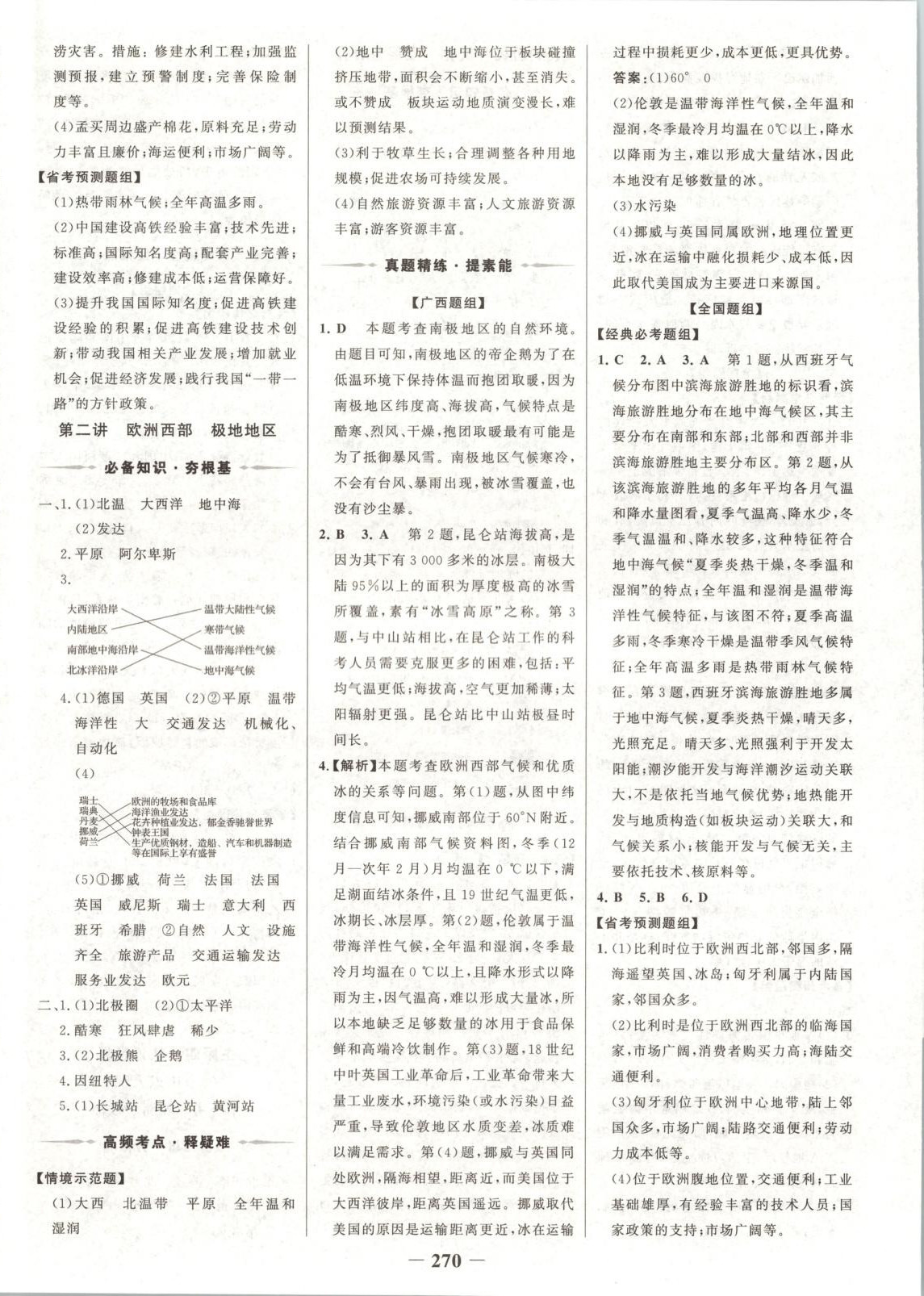 2026年世纪金榜金榜中考地理广西专版&nbsp;第8页