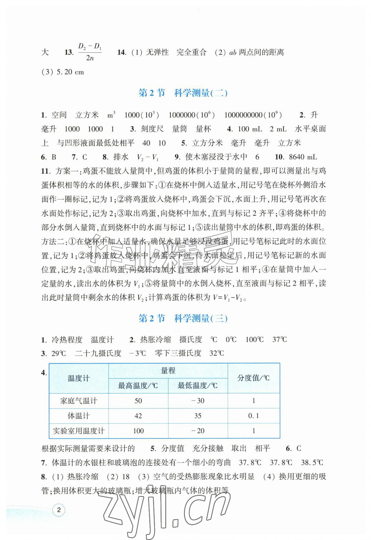 2026年作业本浙江教育出版社七年级科学上册浙教版&nbsp;参考答案第2页