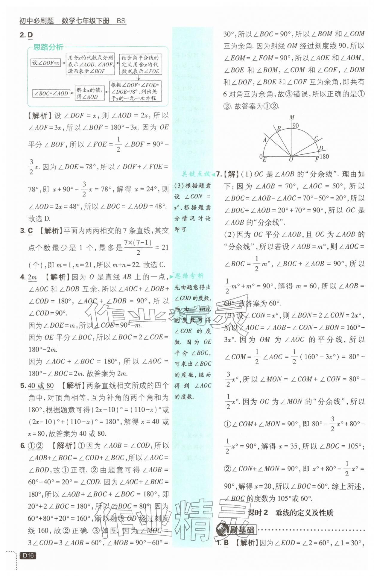 2026年初中必刷题七年级数学下册北师大版&nbsp;第16页