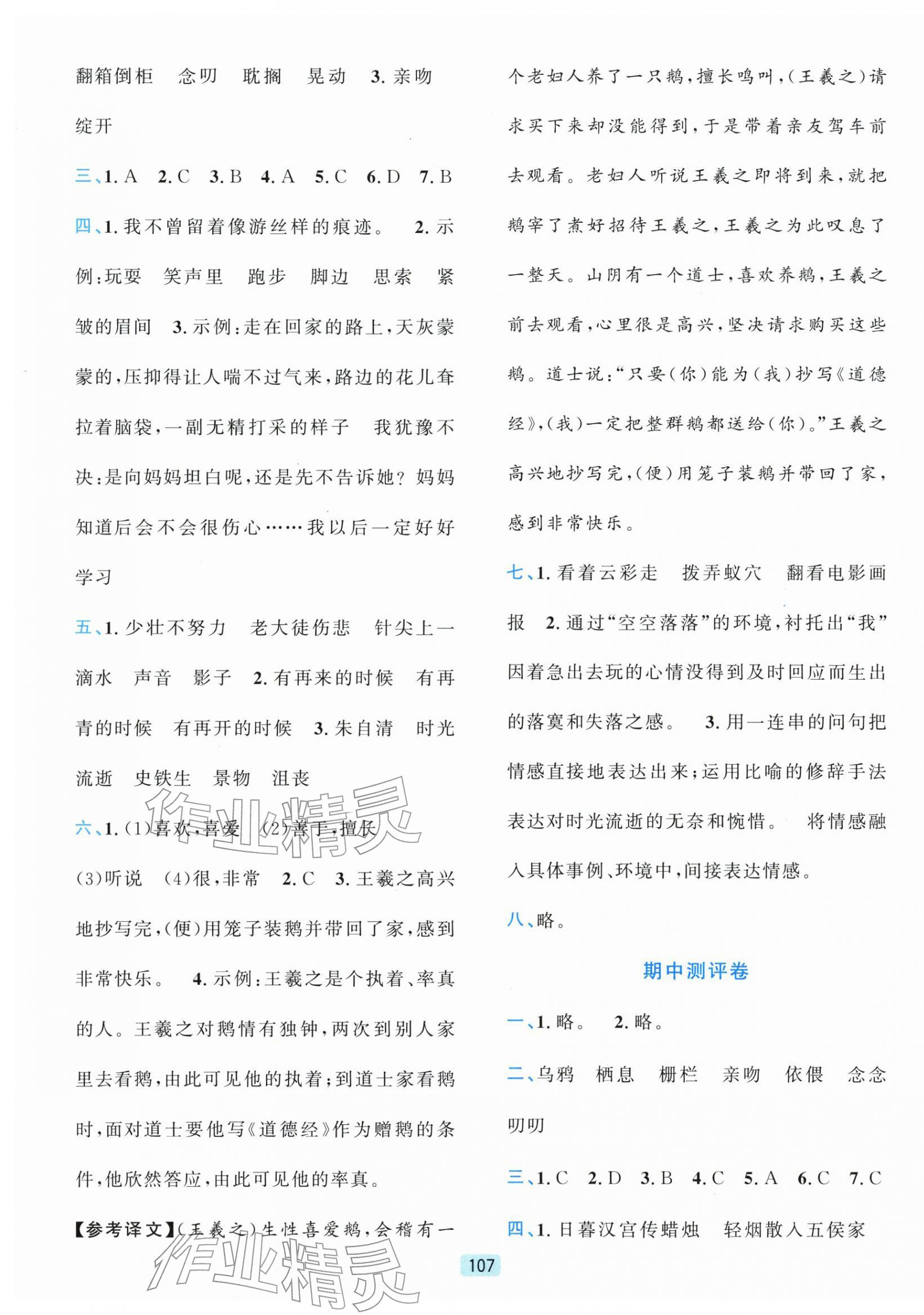 2026年单元期末全程测评卷六年级语文下册人教版&nbsp;第3页