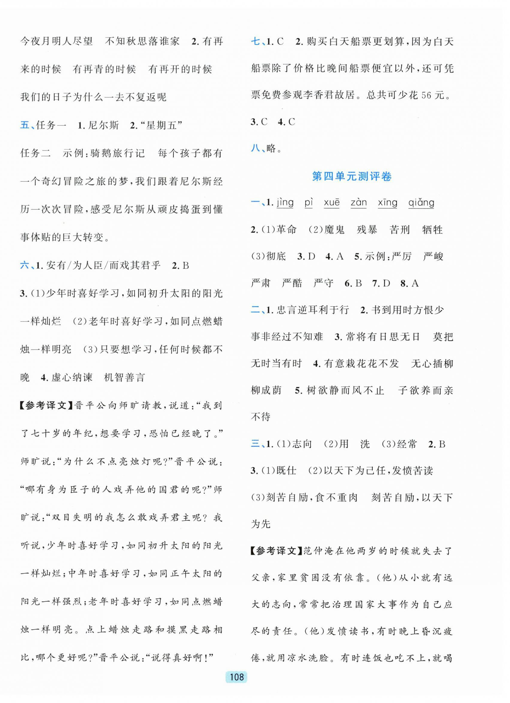 2026年单元期末全程测评卷六年级语文下册人教版&nbsp;第4页