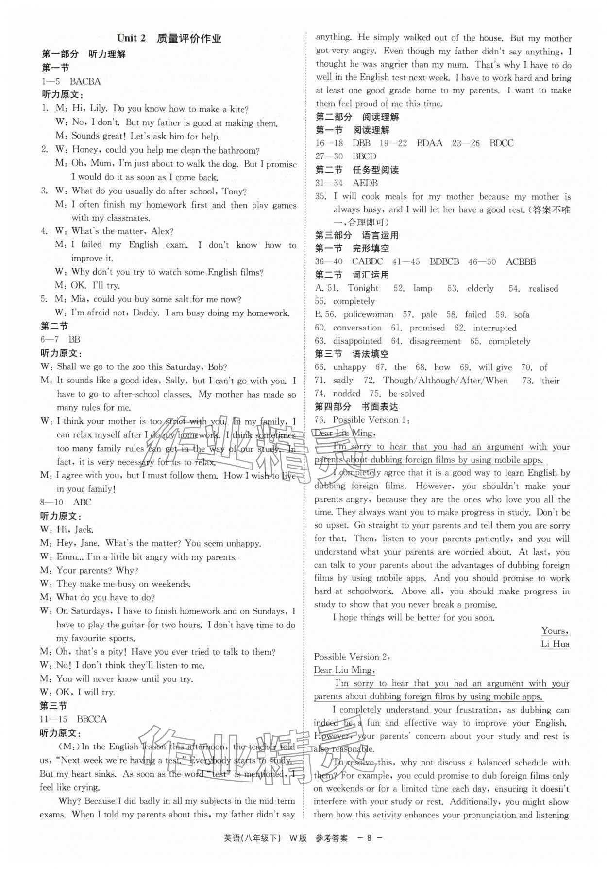 2026年精彩练习就练这一本八年级英语下册外研版&nbsp;第8页
