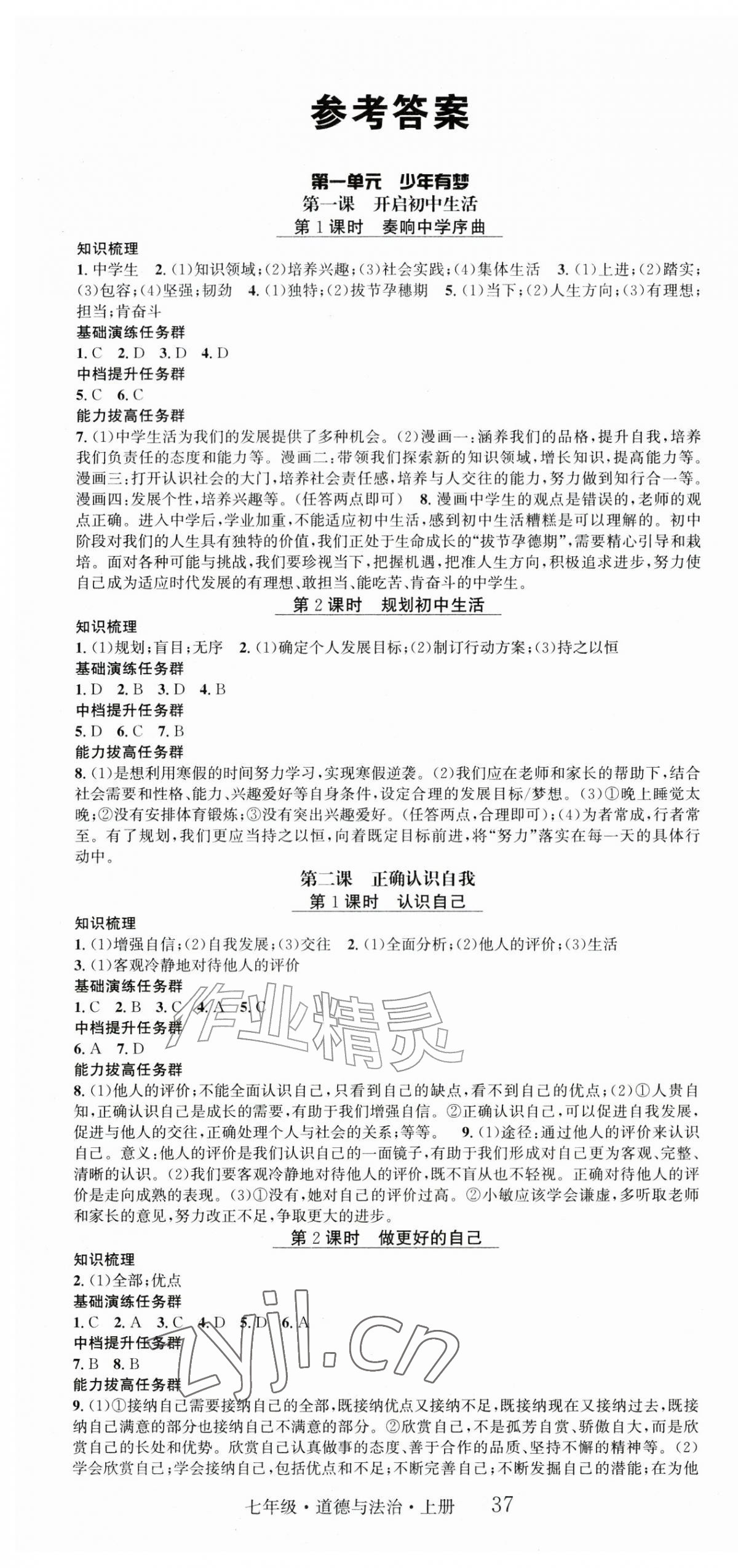 2026年智慧学堂七年级道德与法治上册人教版&nbsp;第1页