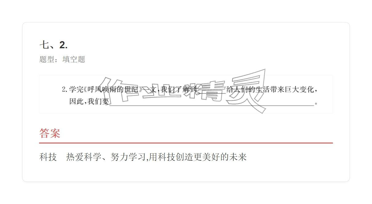 2025年学业水平评价四年级语文上册人教版&nbsp;参考答案第35页