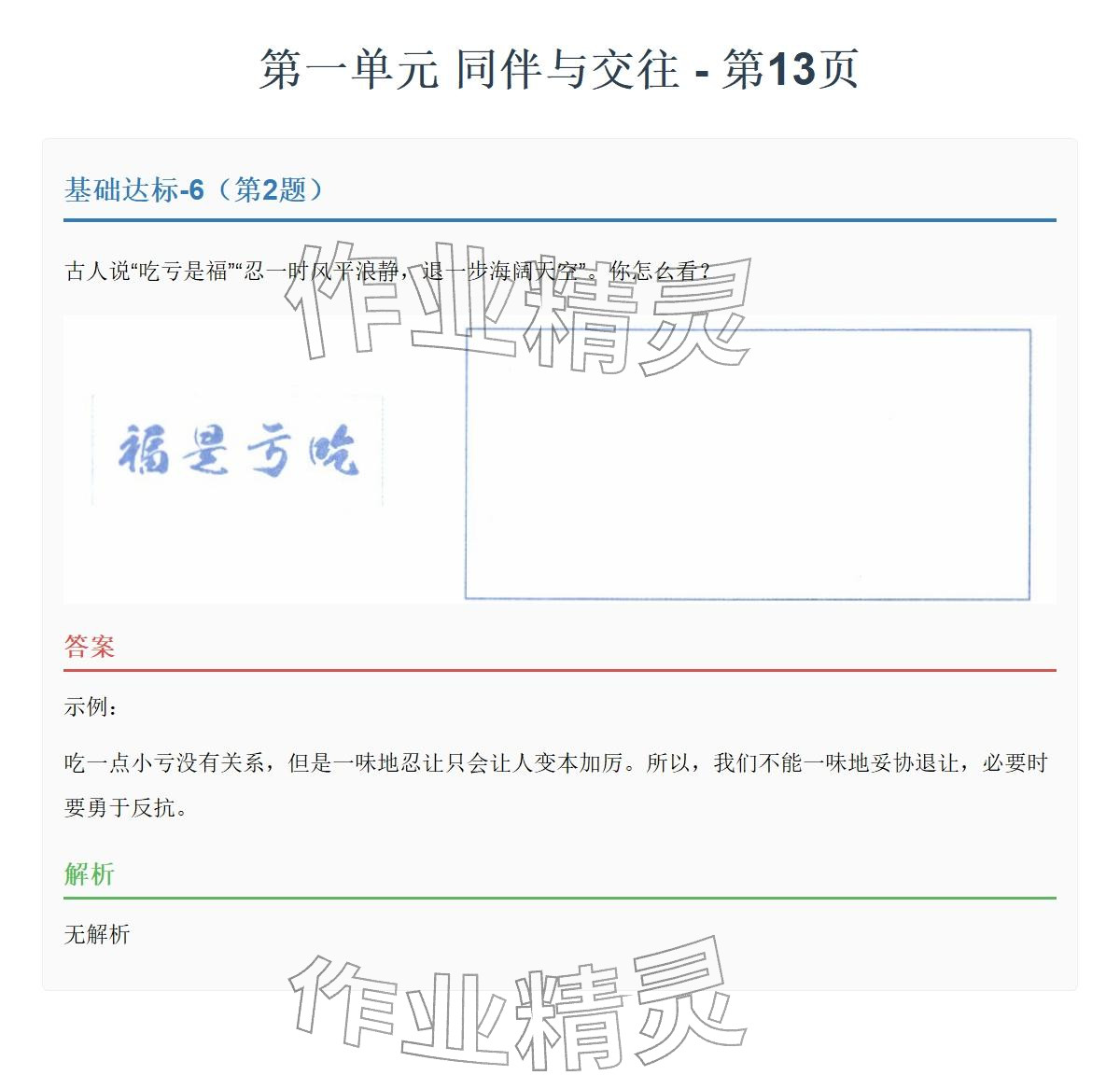 2026年同步实践评价课程基础训练湖南少年儿童出版社四年级道德与法治下册人教版&nbsp;参考答案第30页