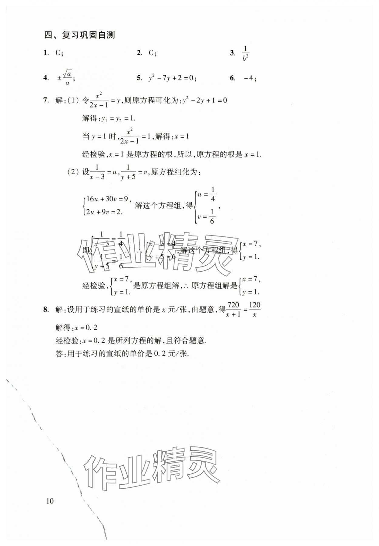 2025年初中数学复习点要初三总复习&nbsp;参考答案第10页