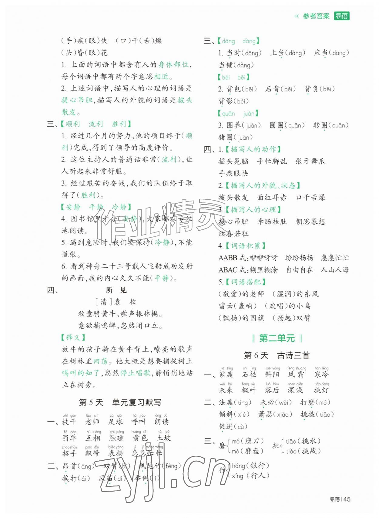 2026年睡前默写三年级语文上册人教版&nbsp;参考答案第2页
