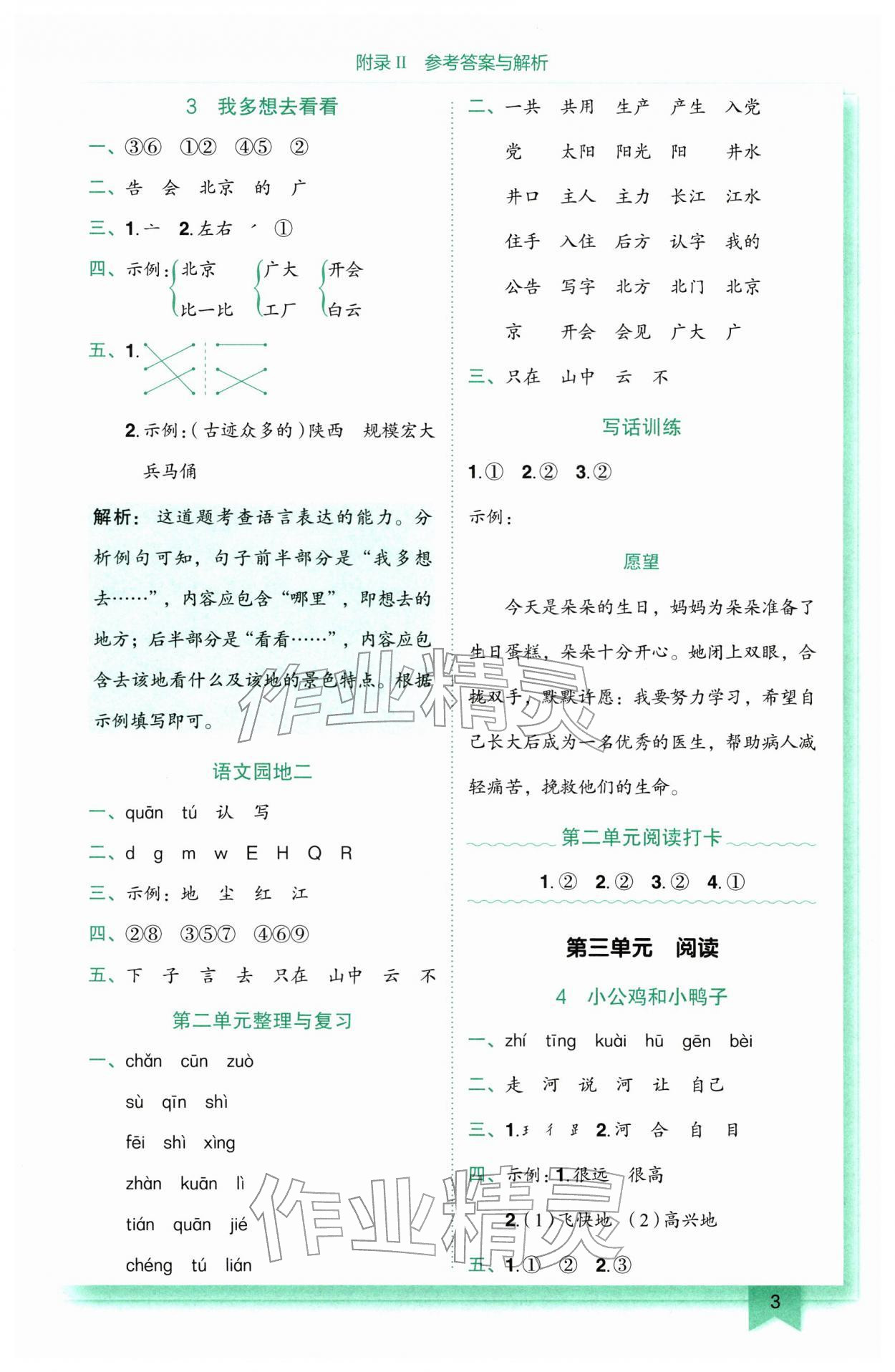 2026年黄冈小状元作业本一年级语文下册人教版广东专版&nbsp;第3页