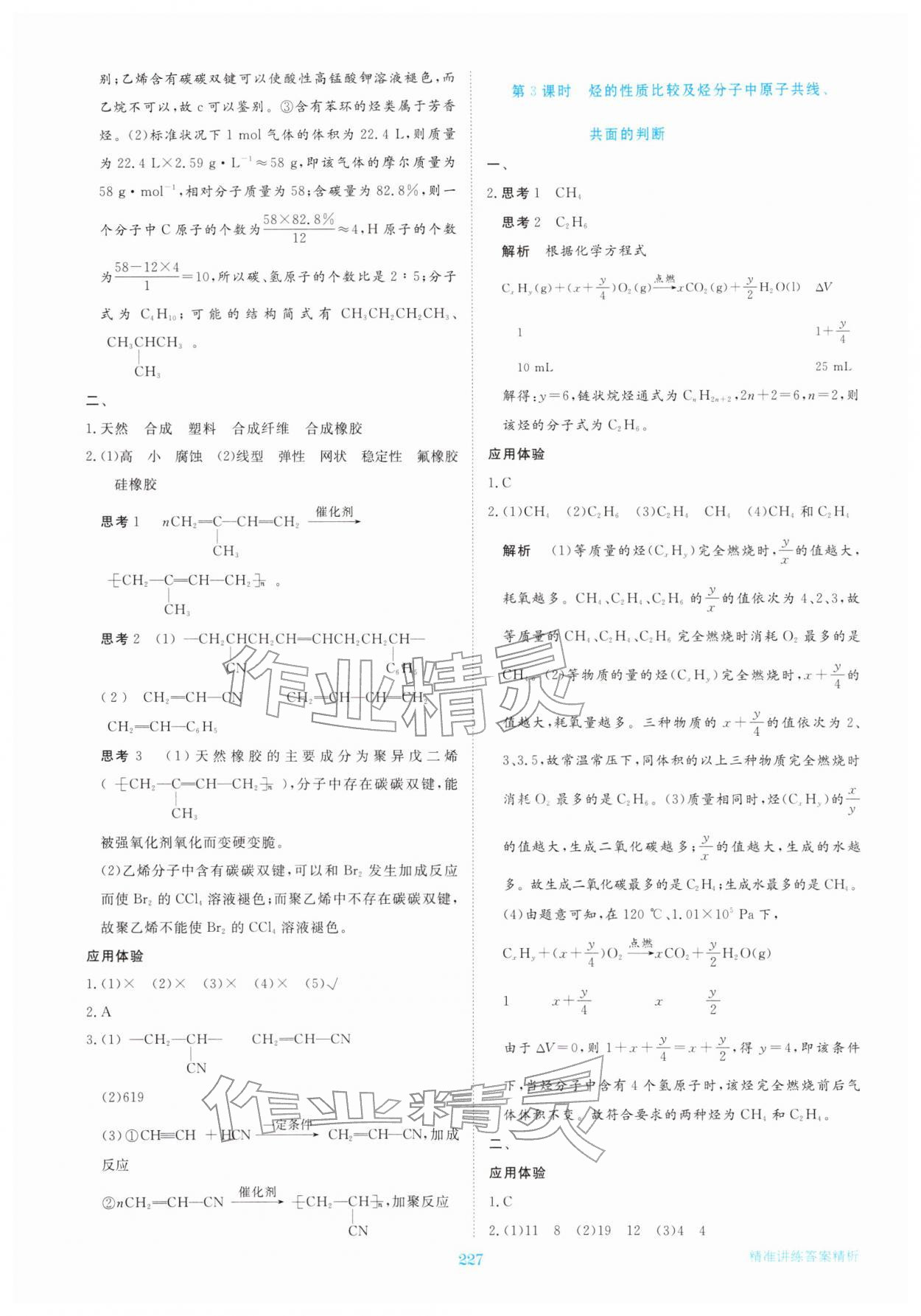 2026年步步高精准讲练高中化学必修第二册&nbsp;参考答案第14页