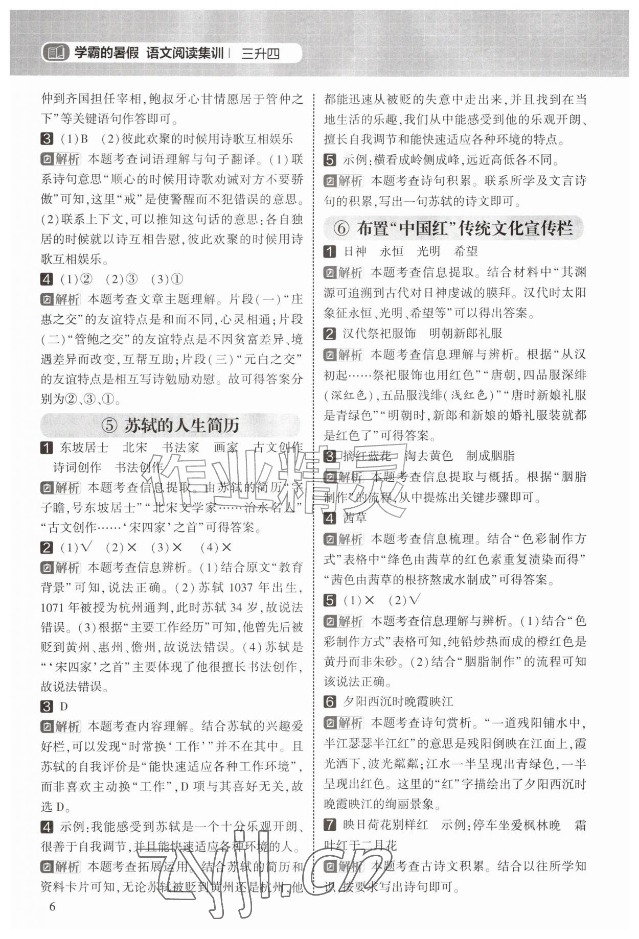 2026年学霸的暑假阅读集训三年级语文&nbsp;第6页
