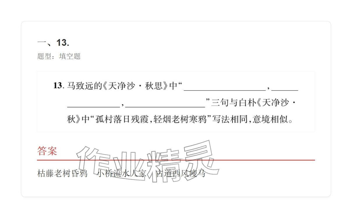 2025年学业水平评价七年级语文上册人教版&nbsp;参考答案第13页