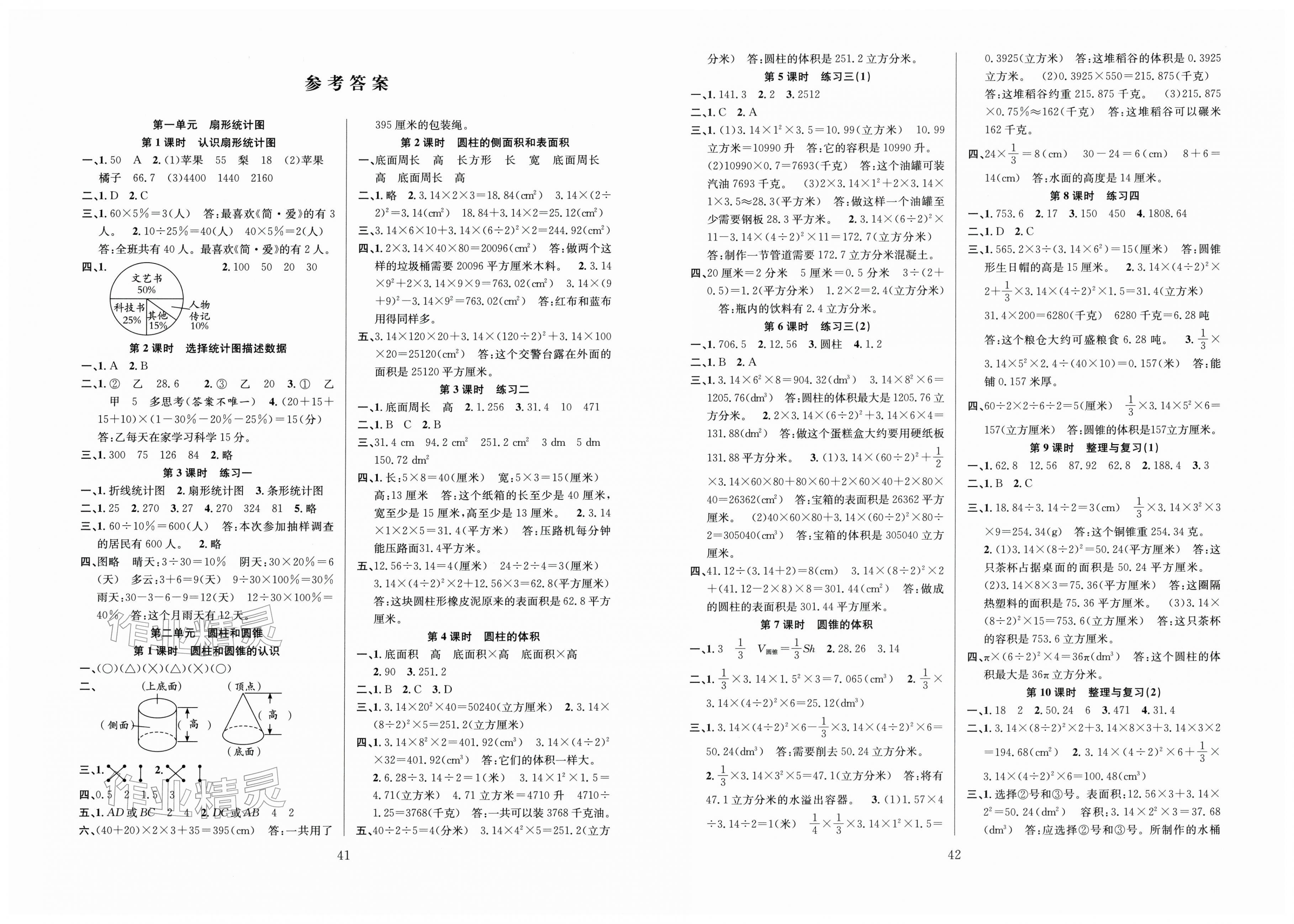 2026年阳光课堂课时作业六年级数学下册苏教版&nbsp;第1页