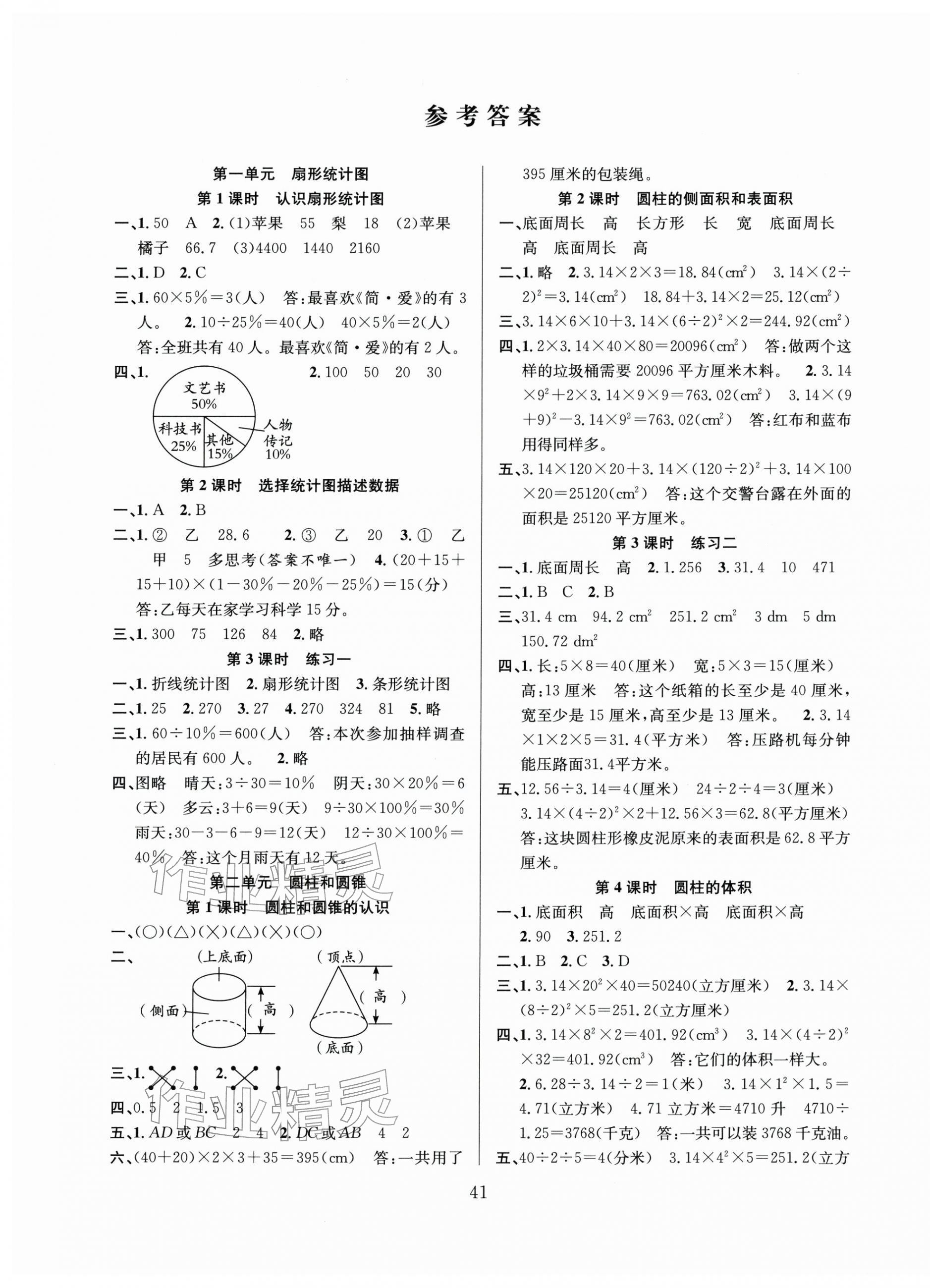 2026年阳光课堂课时作业六年级数学下册苏教版&nbsp;第1页
