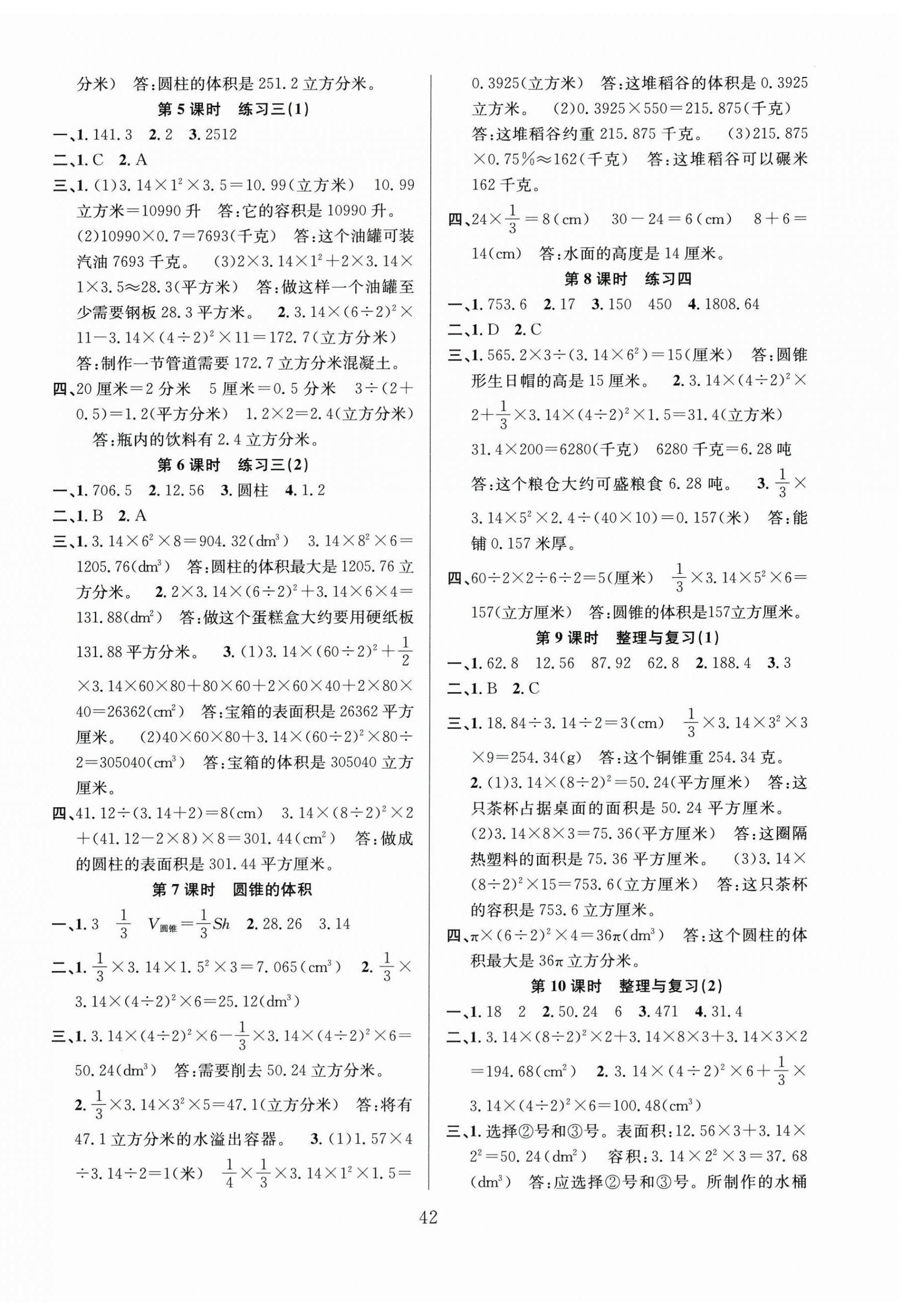 2026年阳光课堂课时作业六年级数学下册苏教版&nbsp;第2页