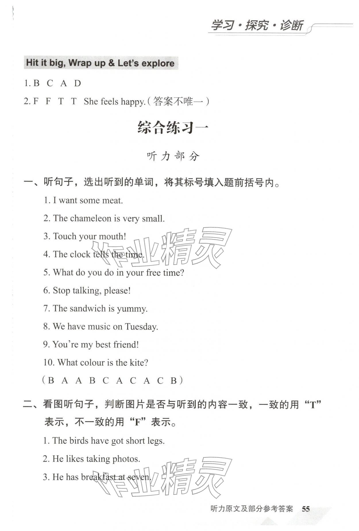 2026年学习探究诊断三年级英语下册外研版&nbsp;第7页