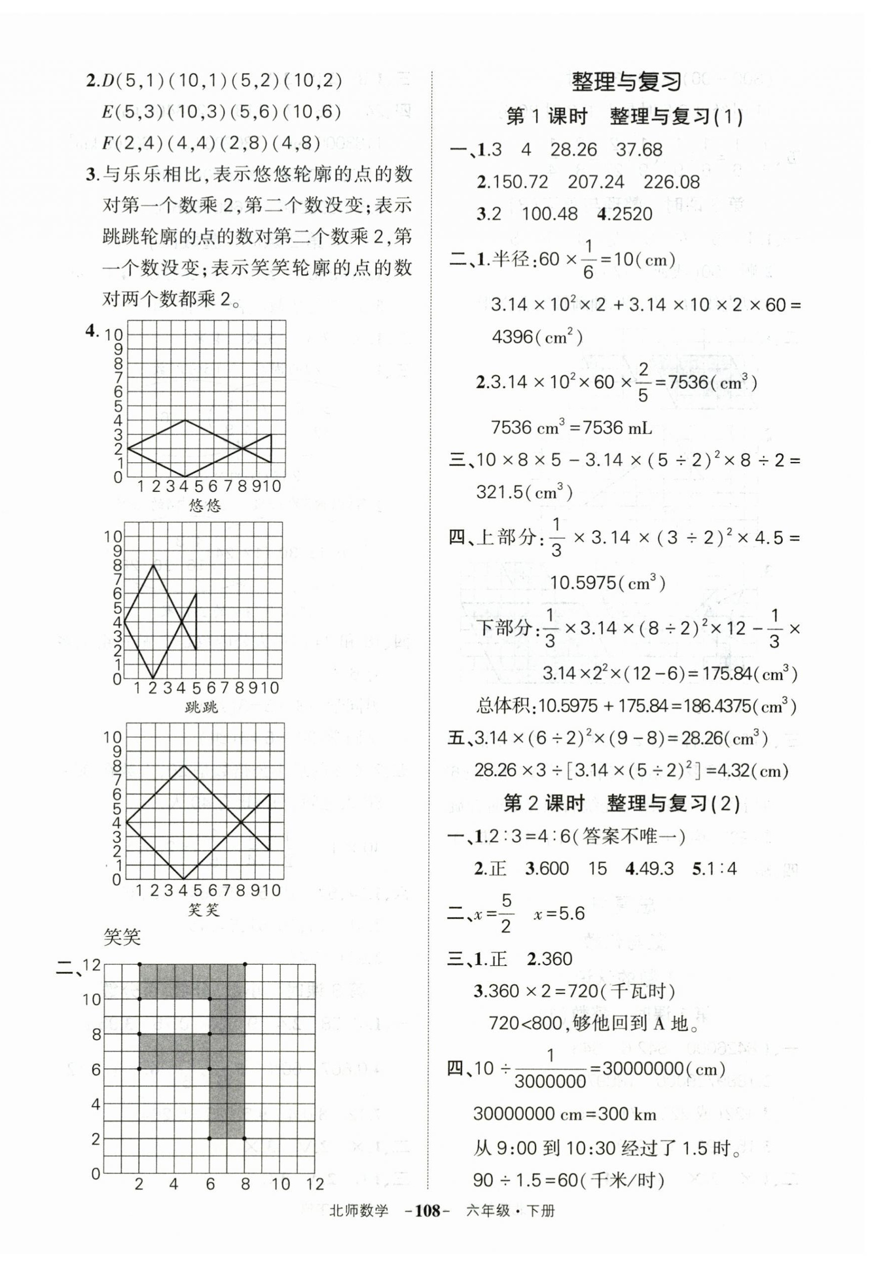 2026年状元成才路创优作业100分六年级数学下册北师大版&nbsp;第10页