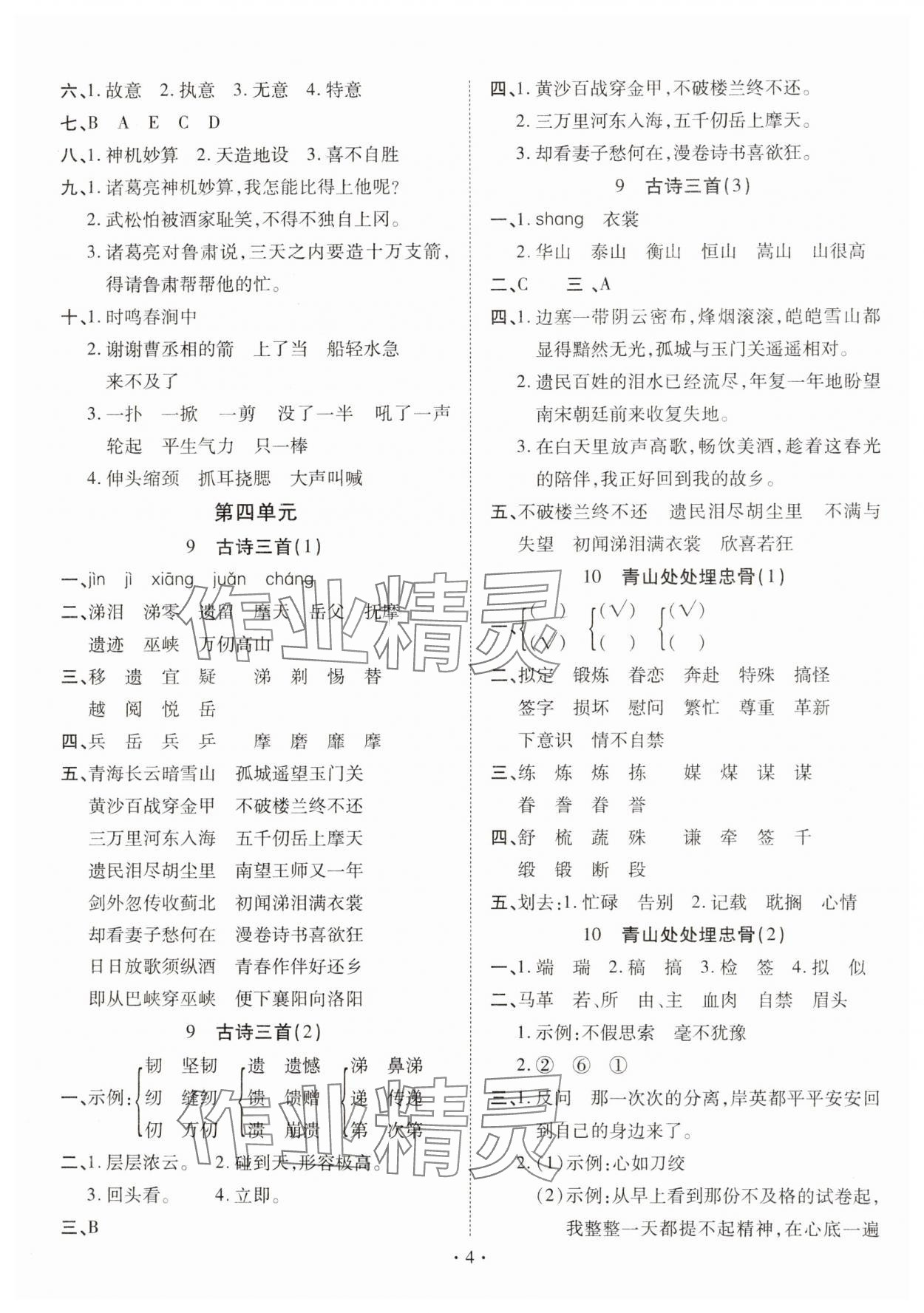 2025年默写小英才五年级语文下册人教版&nbsp;第4页