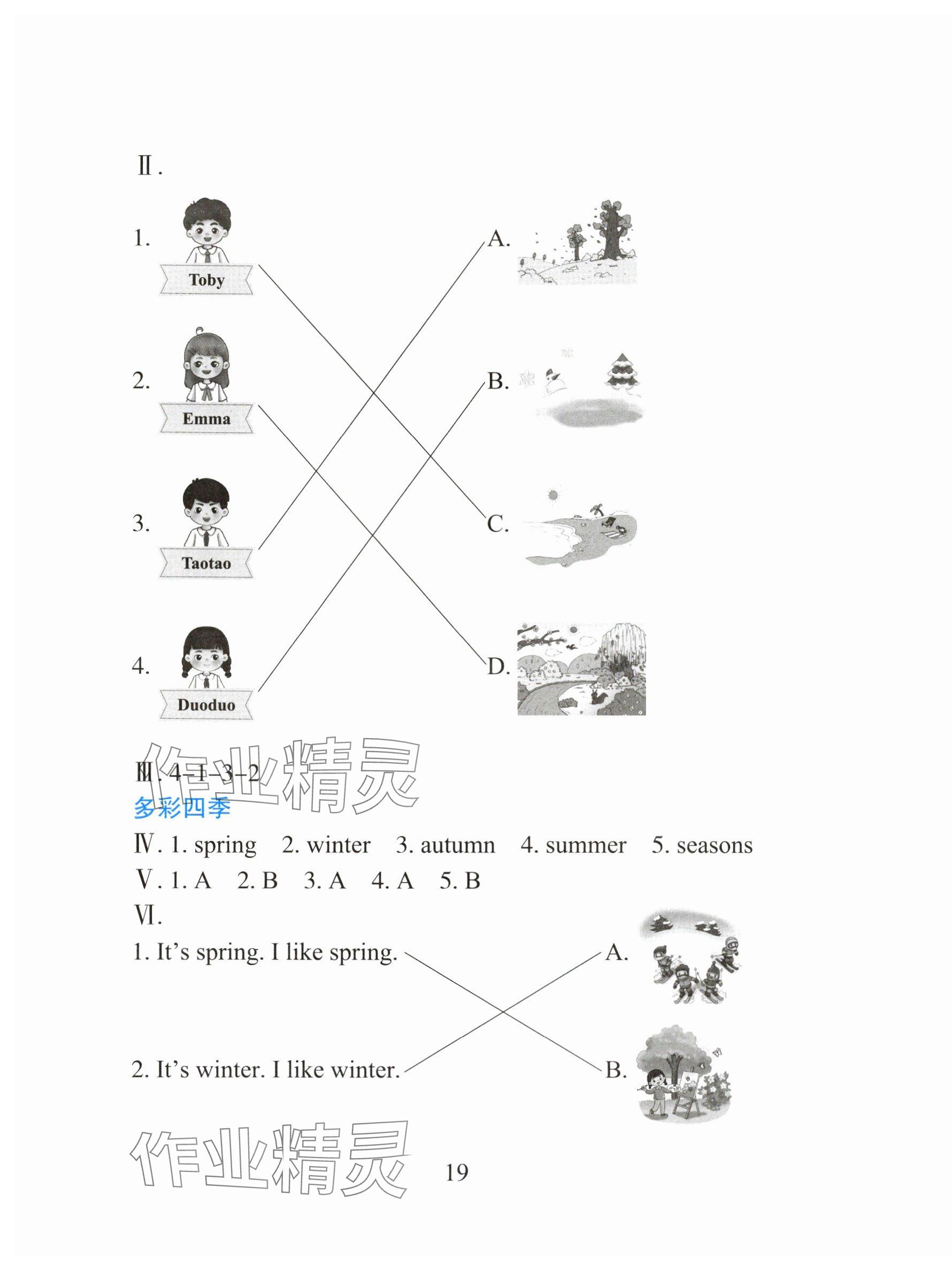 2025年阳光课堂外语教学与研究出版社二年级英语上册外研版一年级起&nbsp;第7页