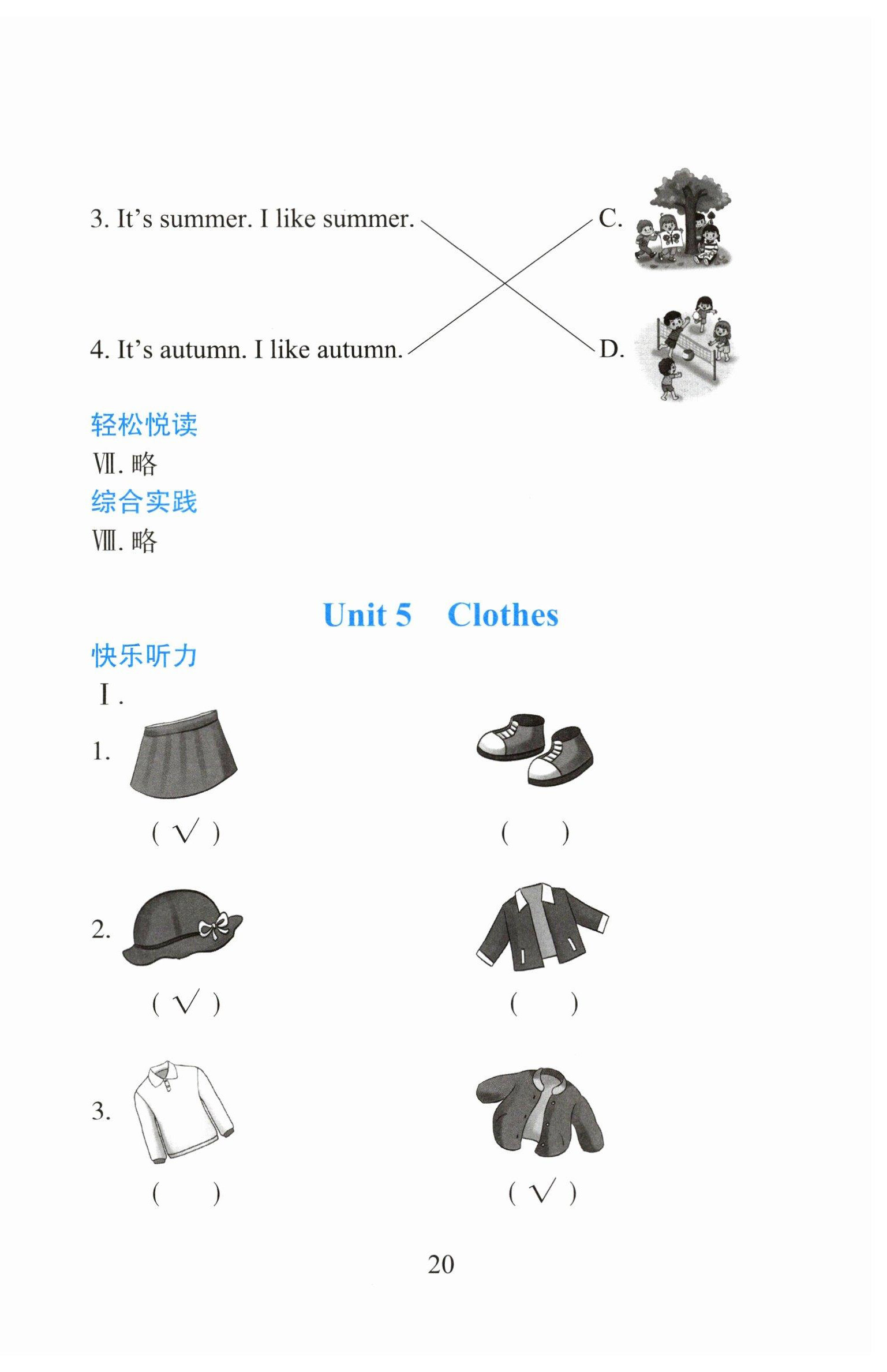 2025年阳光课堂外语教学与研究出版社二年级英语上册外研版一年级起&nbsp;第8页