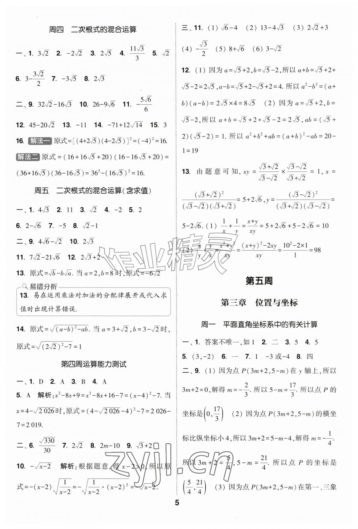 2026年通城学典初中数学运算能手八年级数学上册北师大版&nbsp;第5页