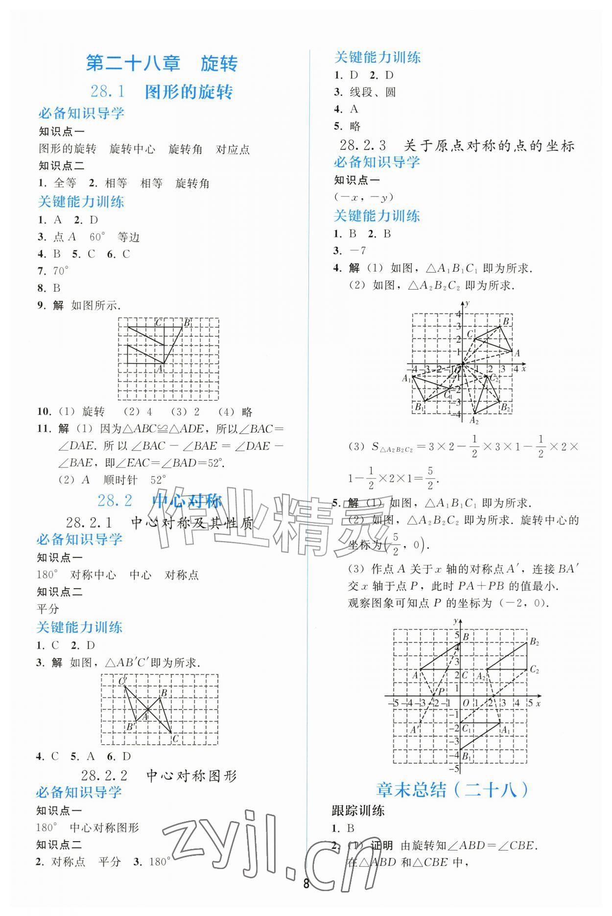 2026年同步轻松练习九年级数学上册人教版&nbsp;参考答案第7页