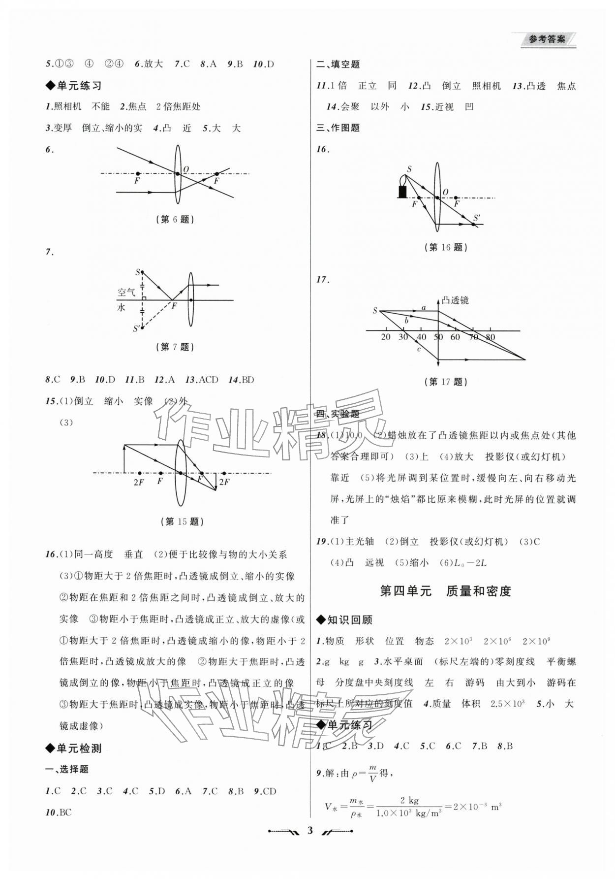 2026年中考全程复习训练物理&nbsp;参考答案第3页