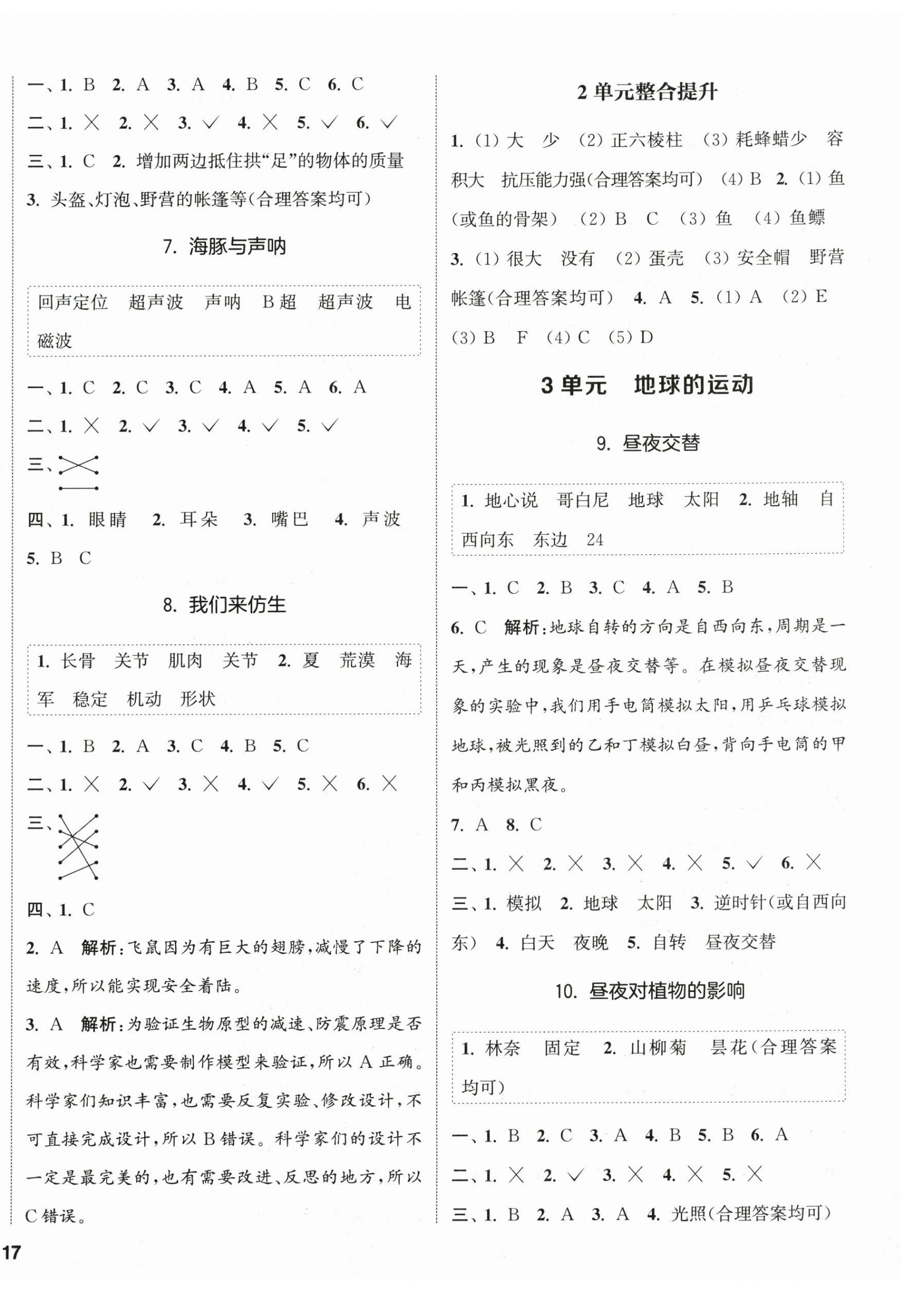 2026年通城学典课时作业本五年级科学下册苏教版&nbsp;第2页