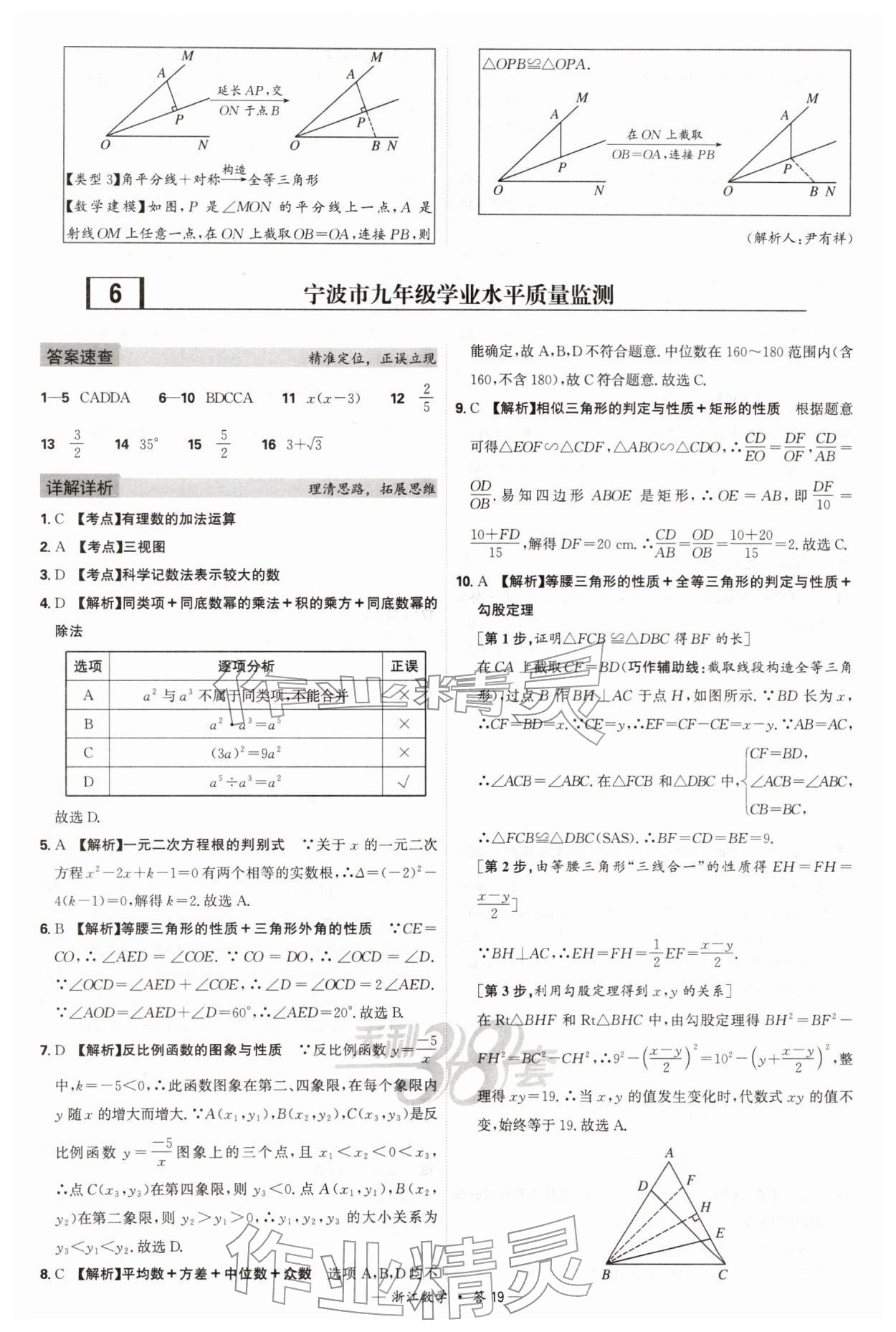 2026年天利38套浙江省中考试题精粹数学&nbsp;参考答案第19页