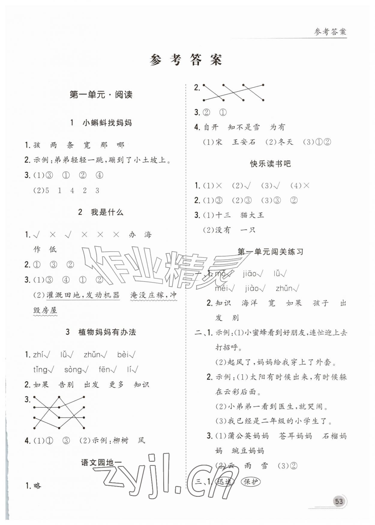 2026年同步检测课时练二年级语文上册人教版&nbsp;第1页