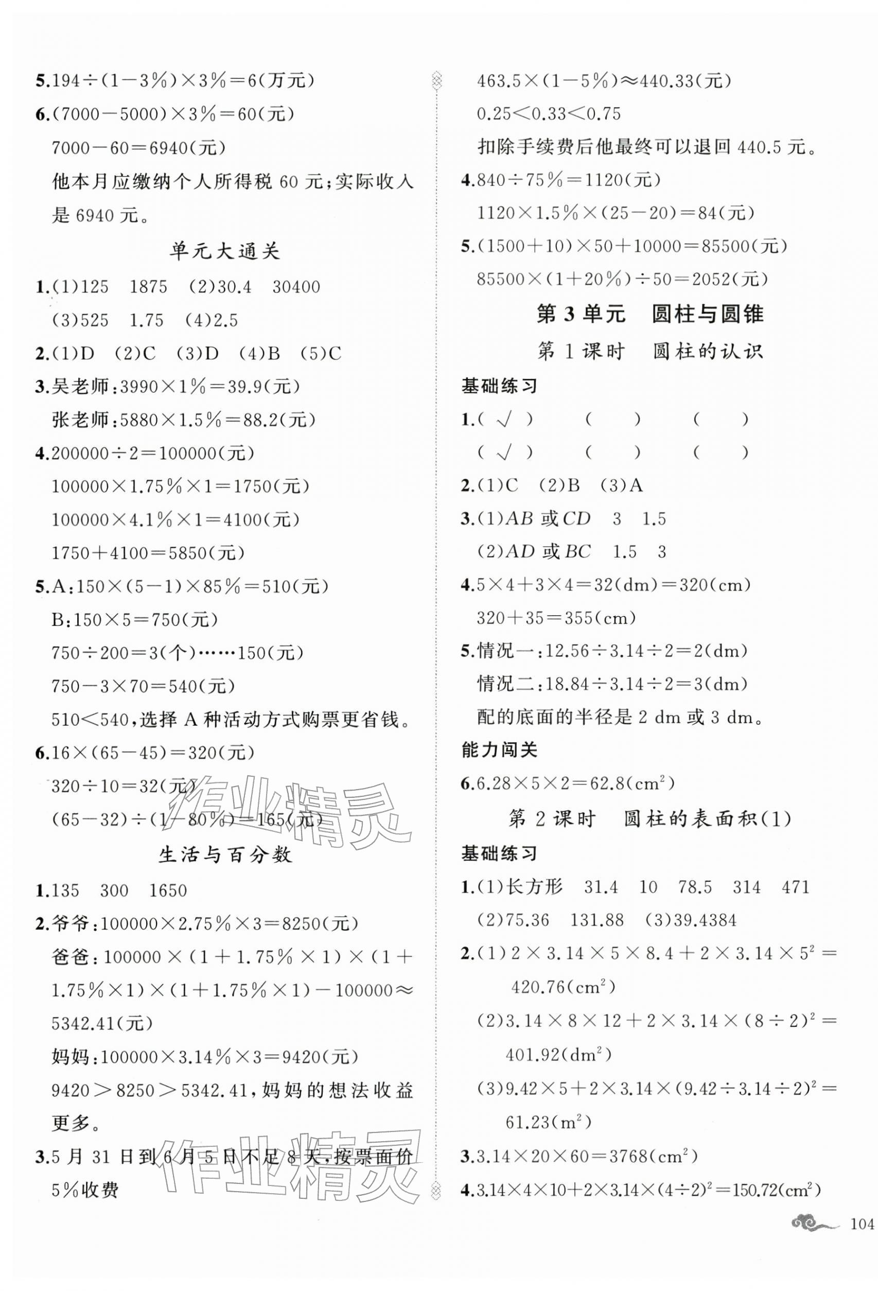 2026年黄冈金牌之路练闯考六年级数学下册人教版&nbsp;参考答案第3页