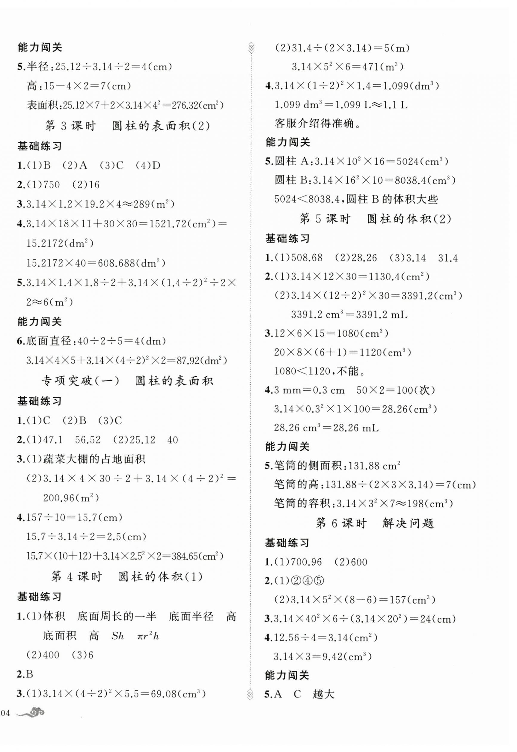 2026年黄冈金牌之路练闯考六年级数学下册人教版&nbsp;参考答案第4页
