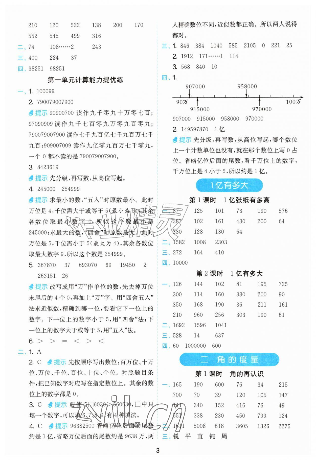 2026年计算高手四年级数学上册人教版&nbsp;第3页
