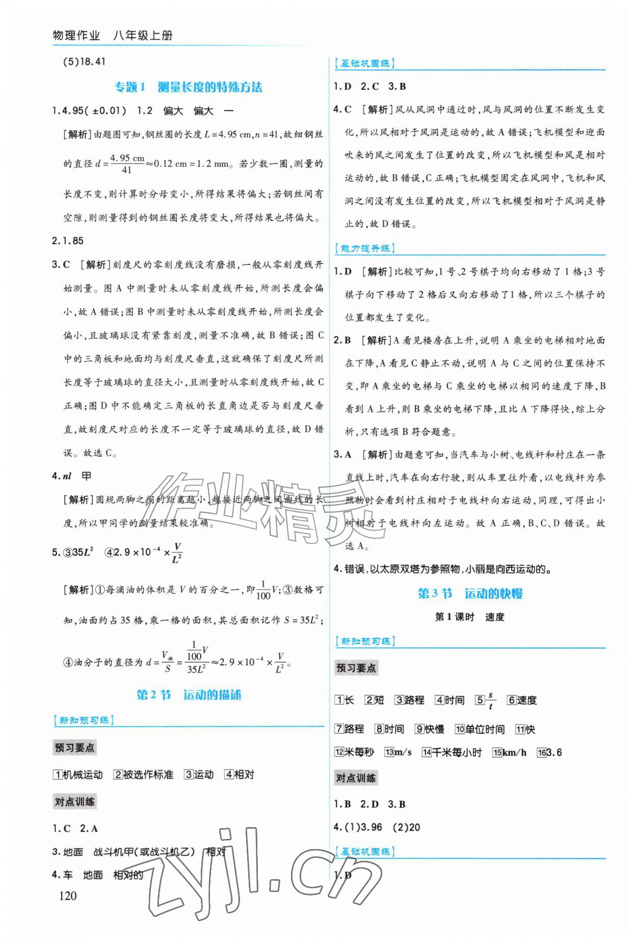 2026年作业上海教育出版社八年级物理上册人教版陕西专版&nbsp;第2页