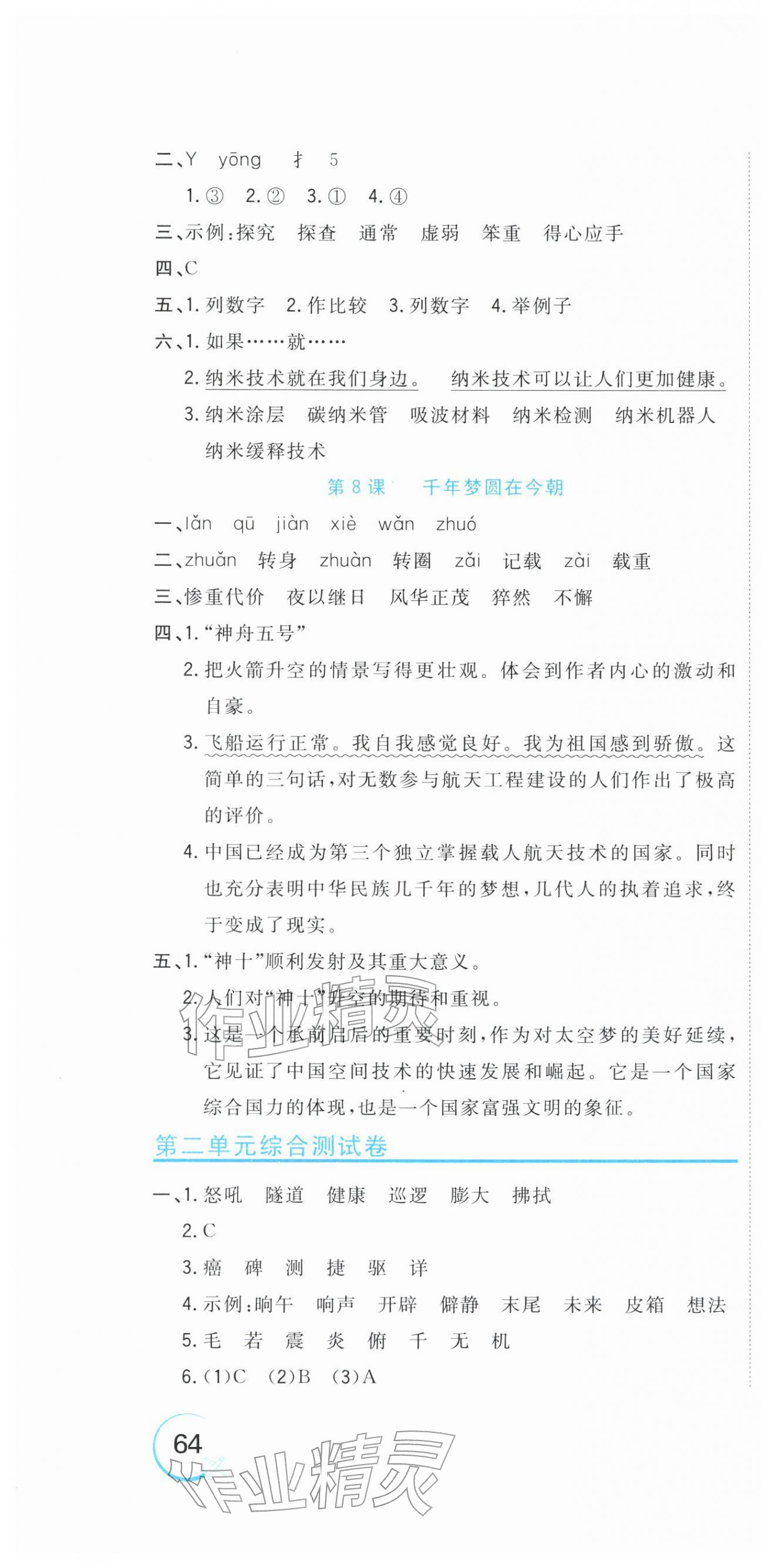 2026年新目标检测同步单元测试卷四年级语文下册人教版&nbsp;第4页