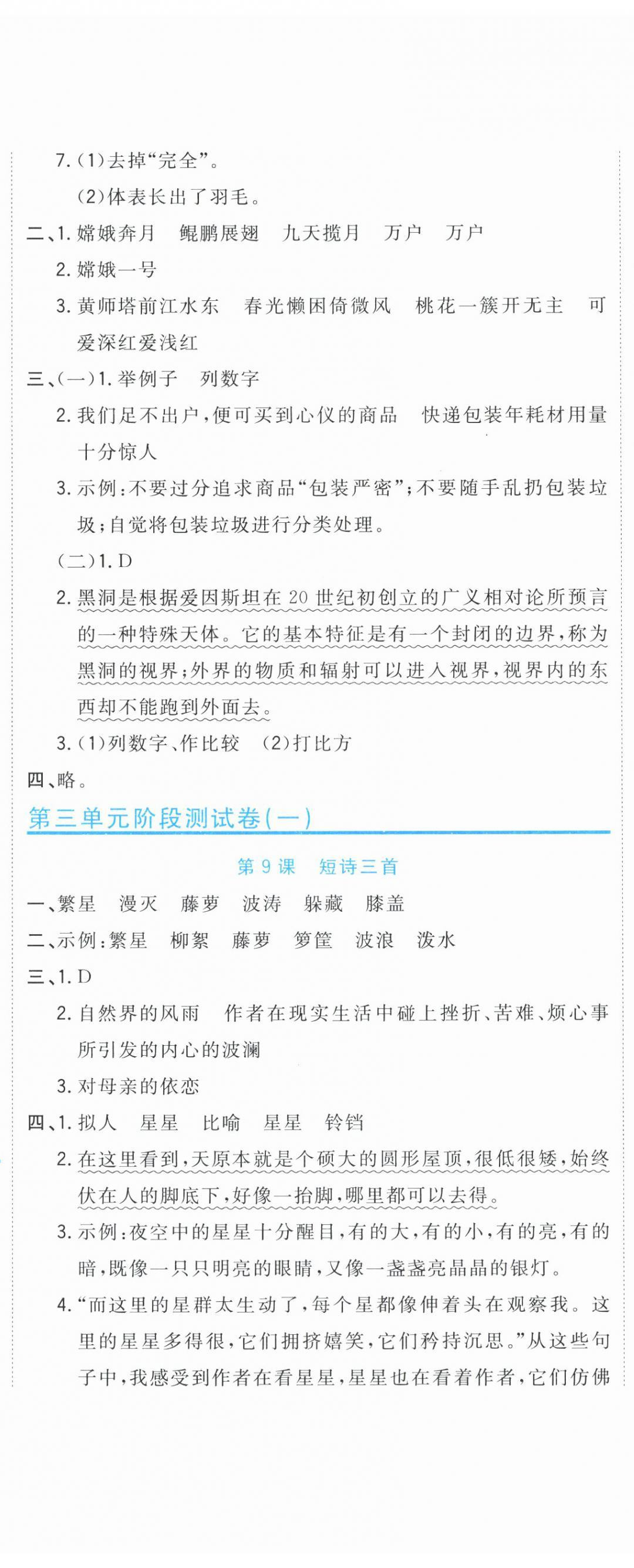 2026年新目标检测同步单元测试卷四年级语文下册人教版&nbsp;第5页