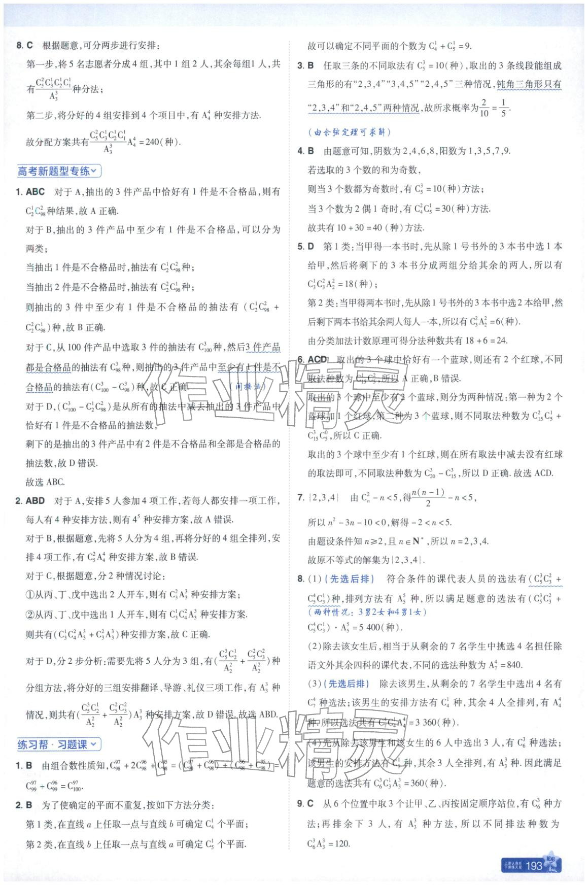 2025年教材帮高中数学选择性必修第三册人教版&nbsp;第7页