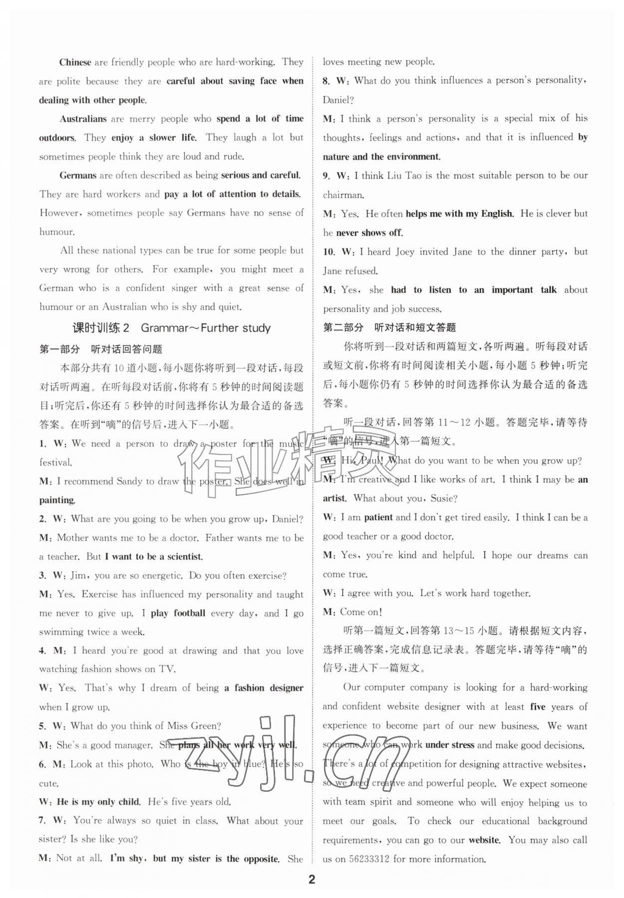 2026年通城学典课时作业本九年级英语全一册译林版英语听力江苏专版&nbsp;第5页
