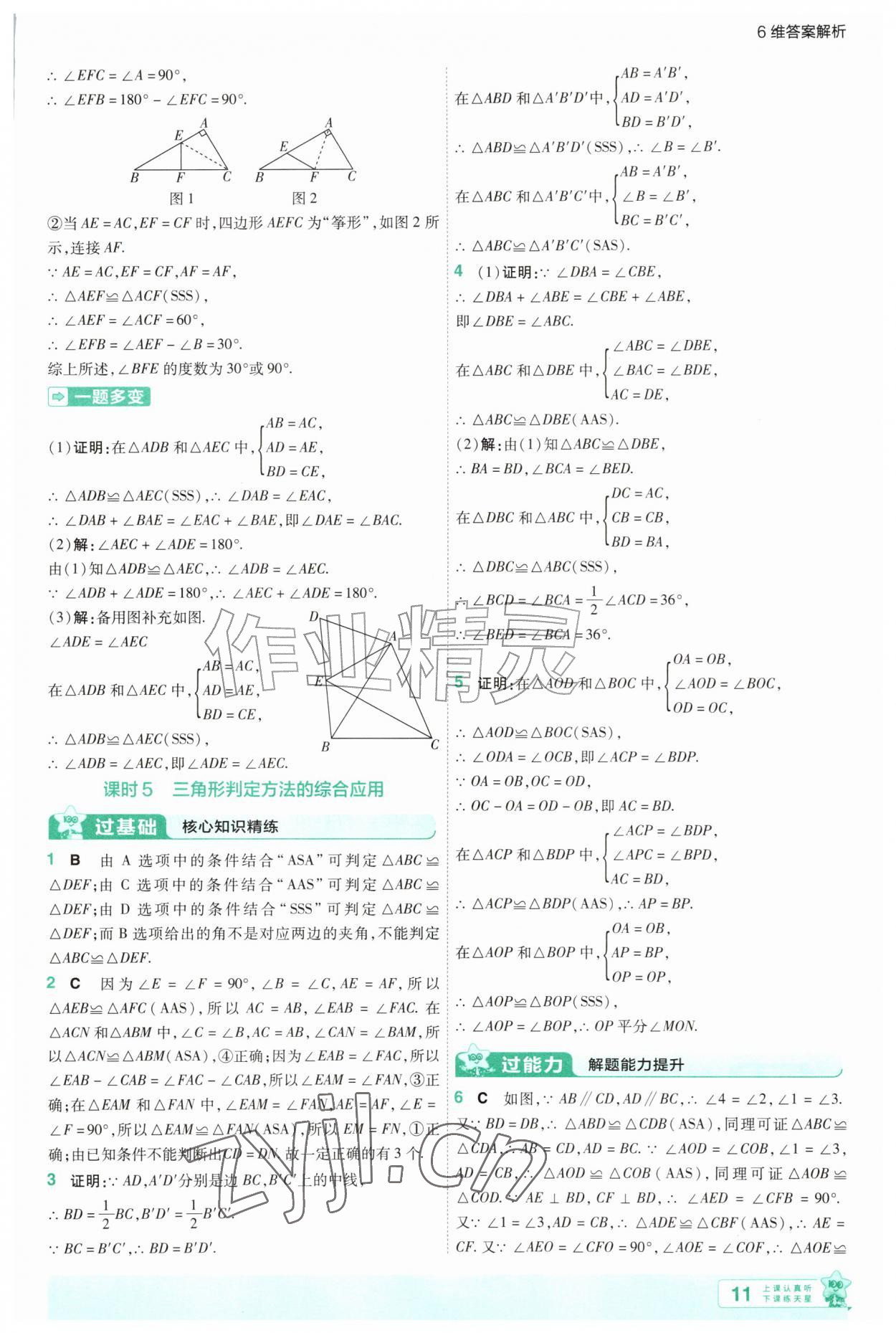 2026年一遍过八年级数学上册苏科版&nbsp;第11页